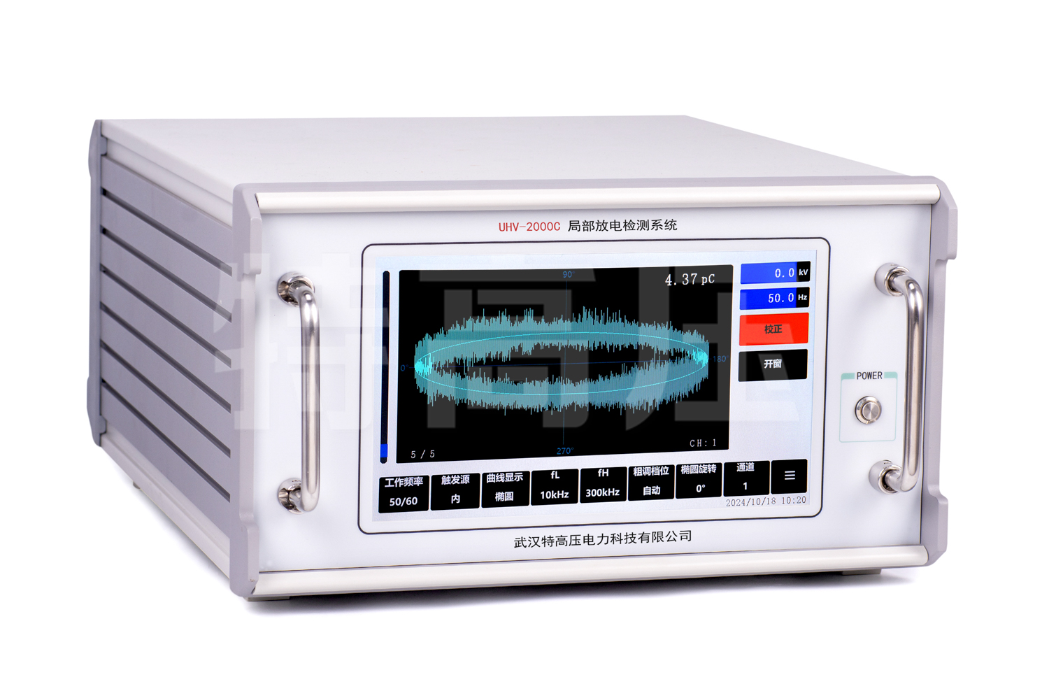 UHV-2000C 局部放電檢測系統(tǒng)