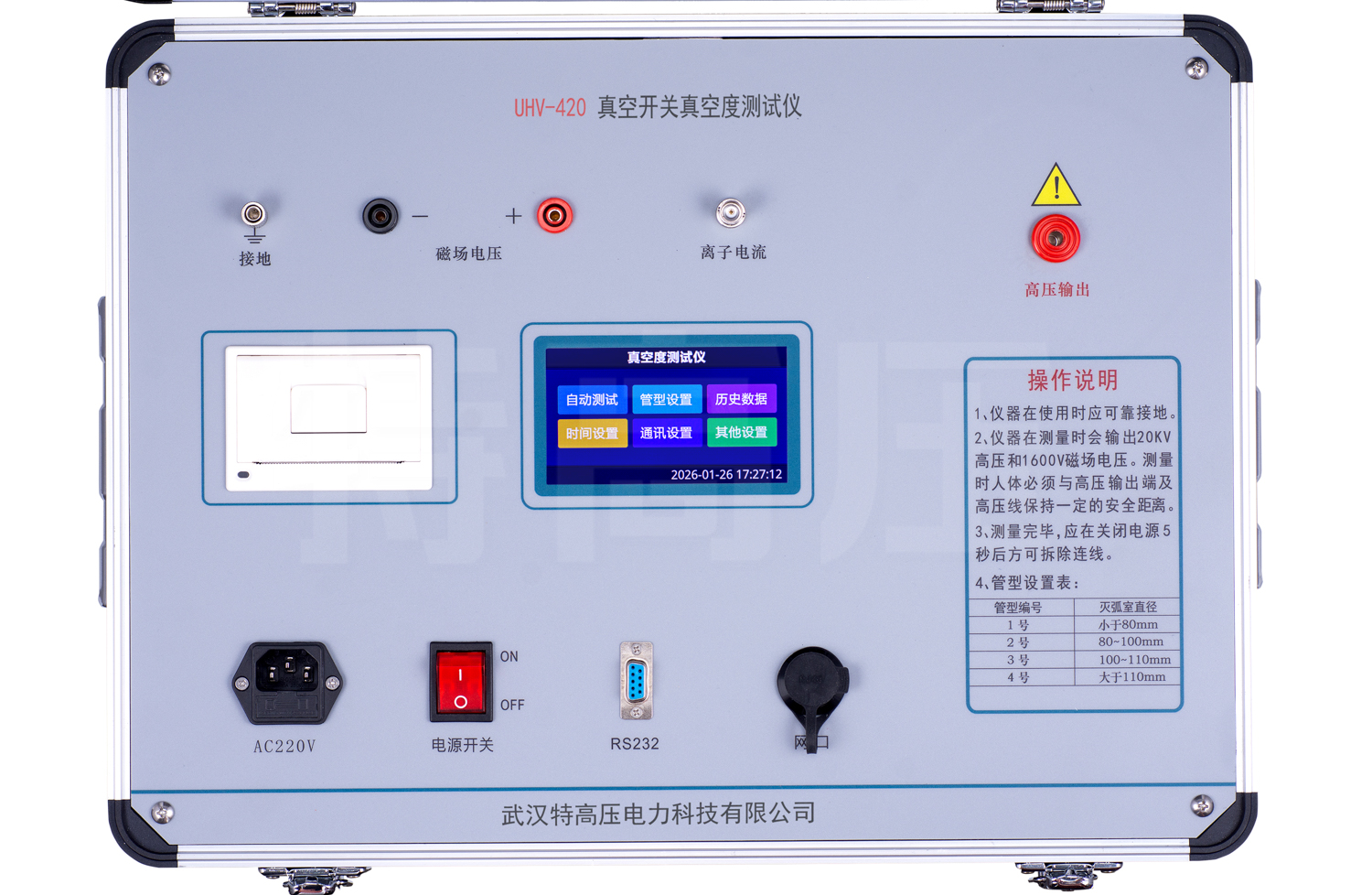 UHV-420 真空開關真空度測試儀