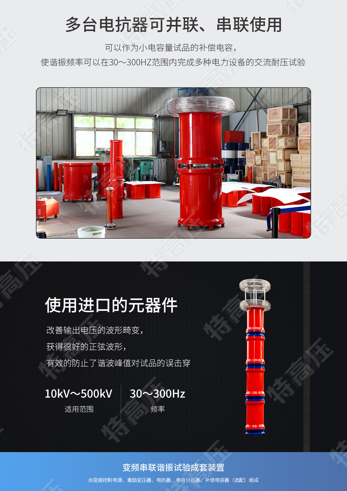 變頻串聯(lián)諧振試驗(yàn)成套裝置