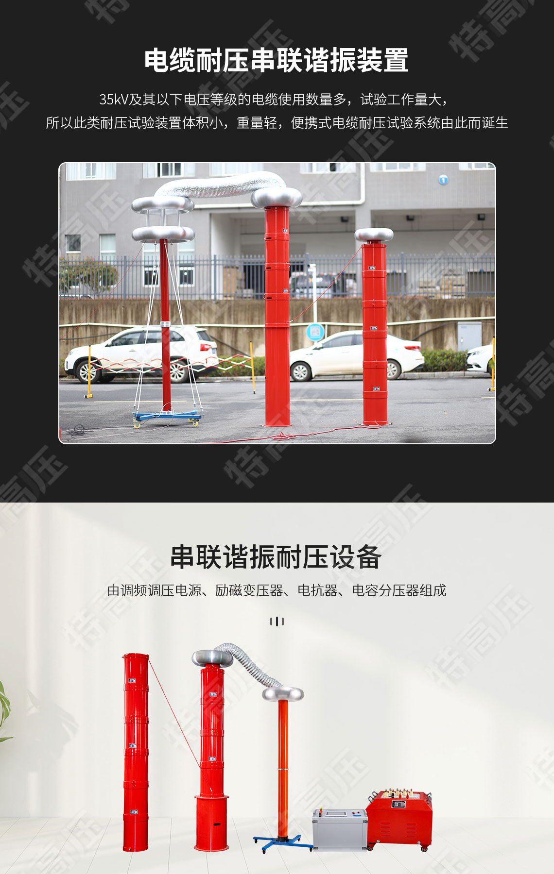 串聯(lián)諧振耐壓設備