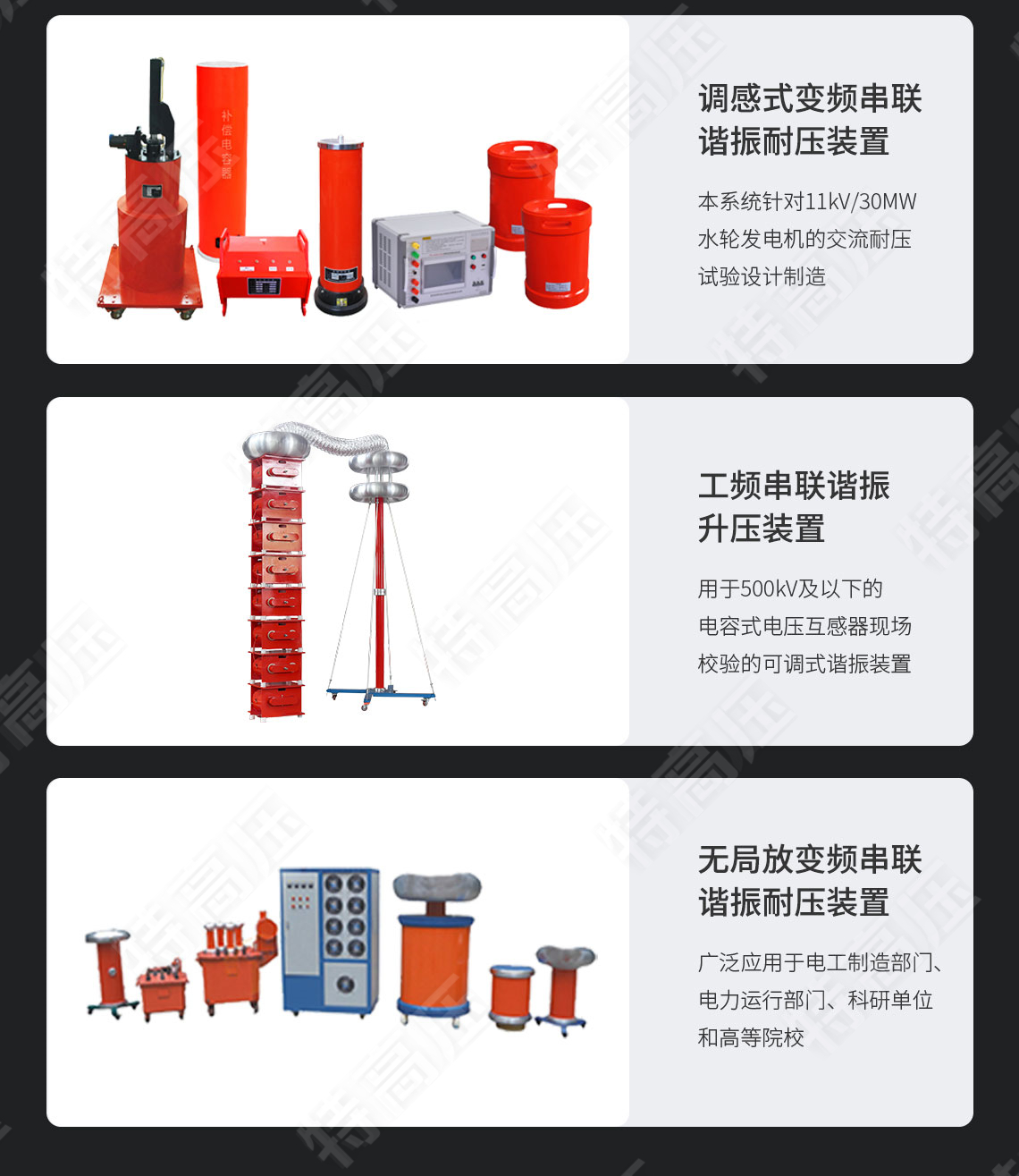 串聯(lián)諧振耐壓設備