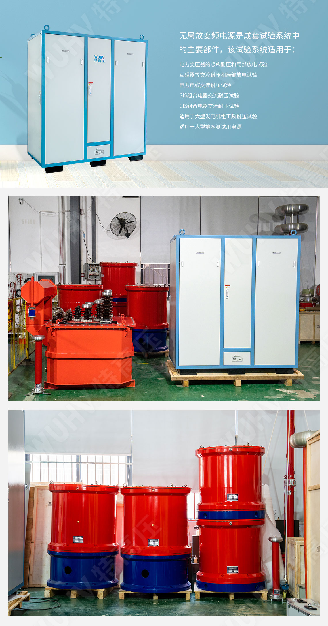 無局放變頻串聯(lián)諧振耐壓裝置(圖4)