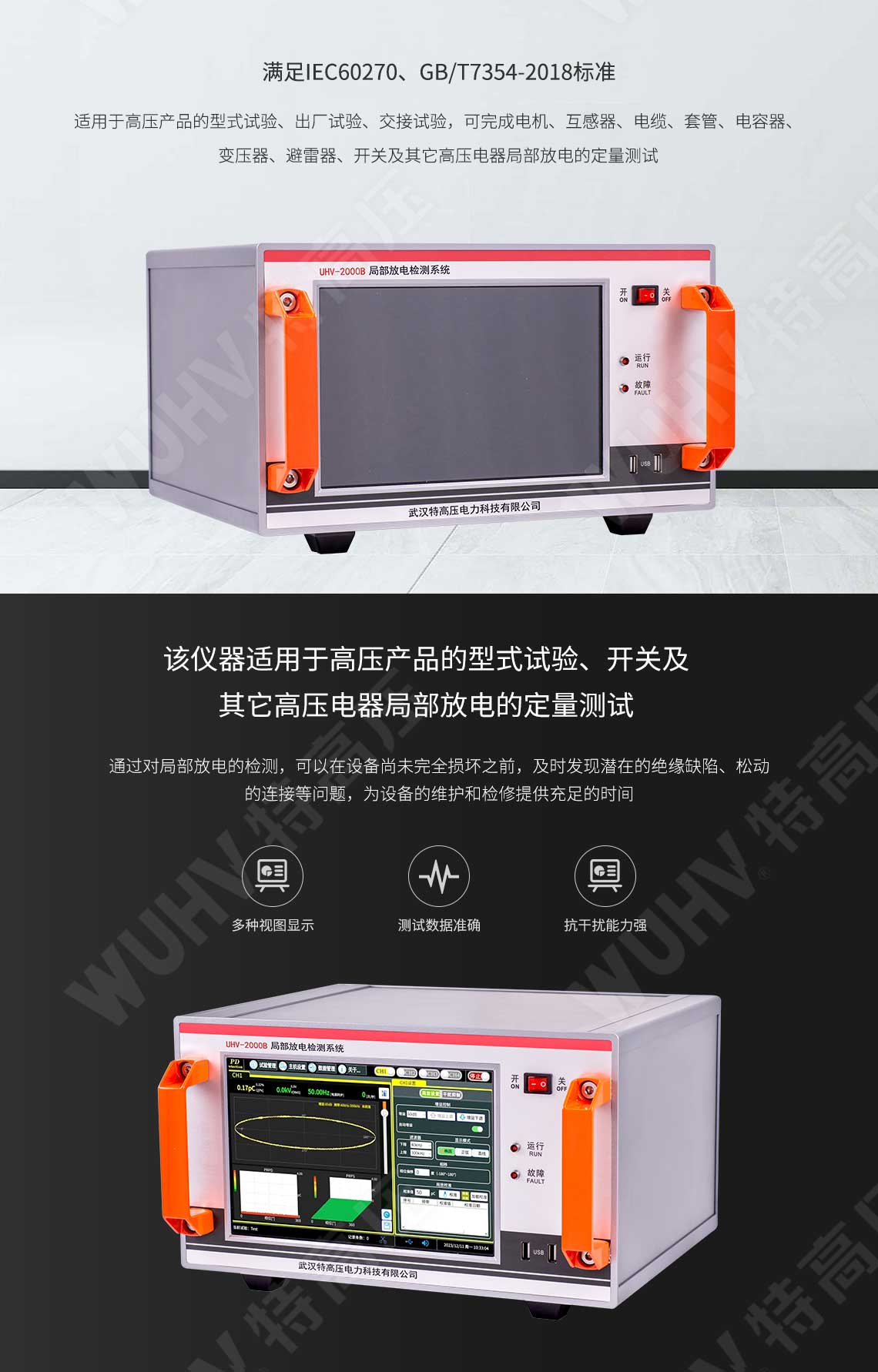  局部放電檢測系統(tǒng)(圖2)