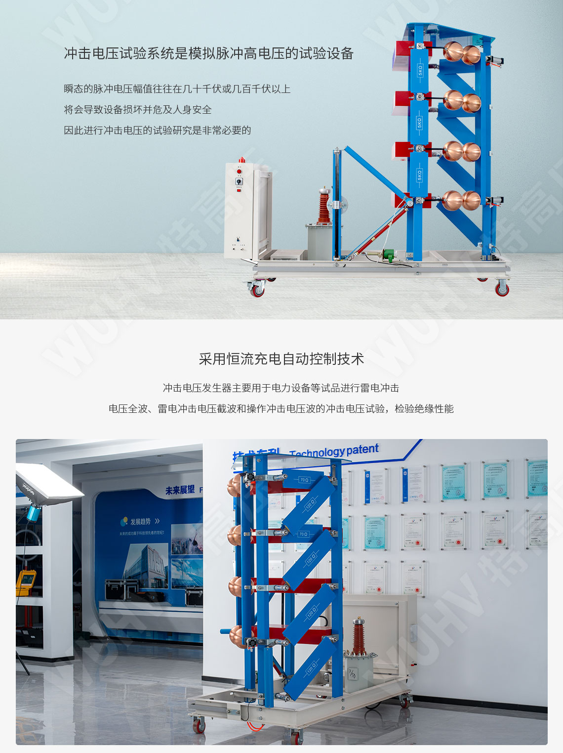 雷電沖擊電壓發(fā)生器試驗(yàn)裝置(圖2)