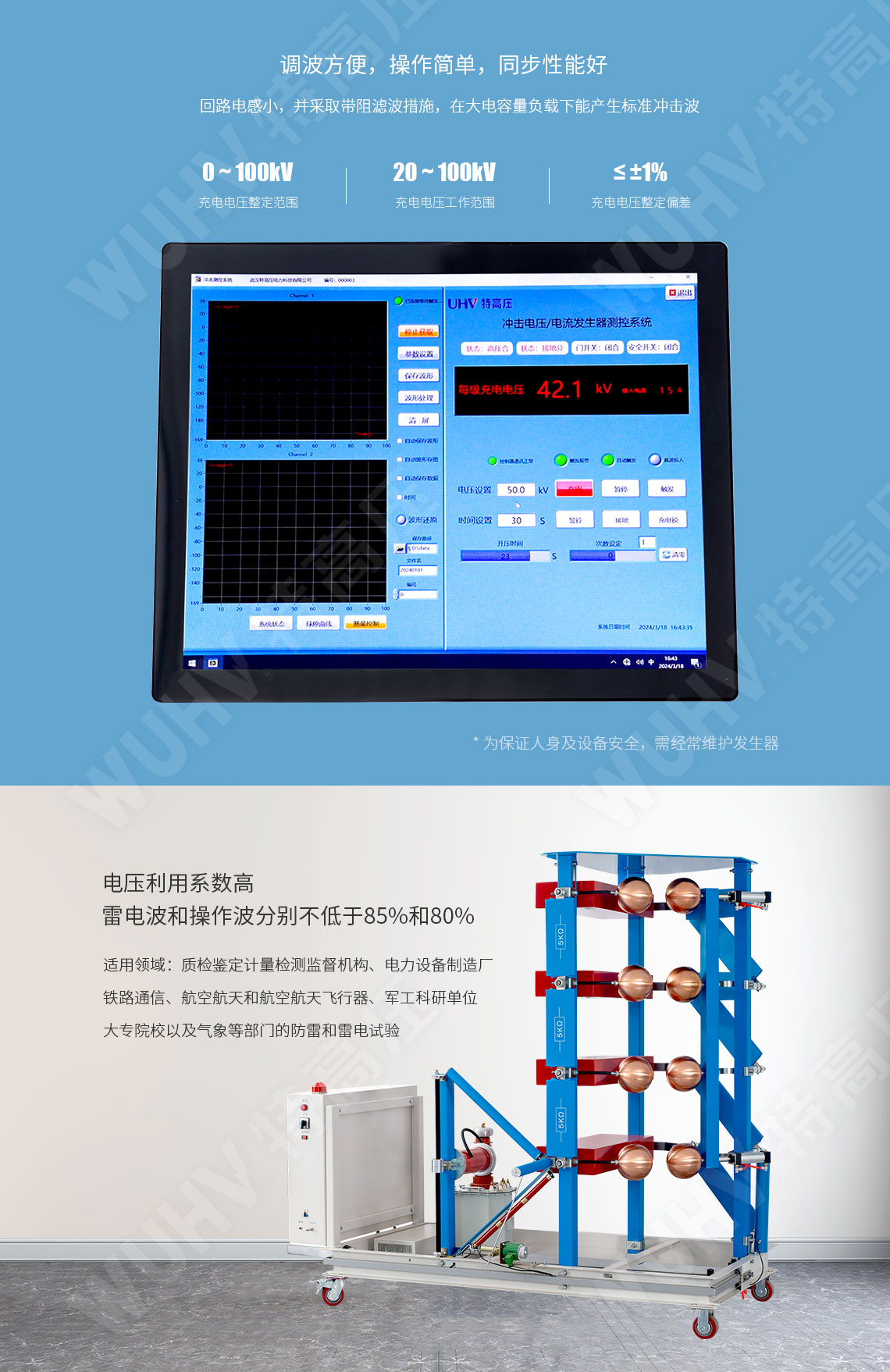 雷電沖擊電壓發(fā)生器試驗(yàn)裝置(圖4)