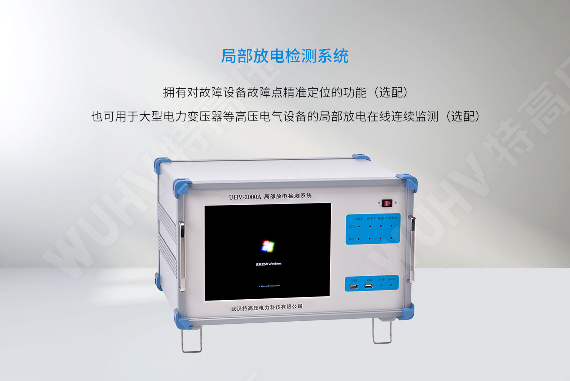  局部放電檢測(cè)系統(tǒng)(圖1)