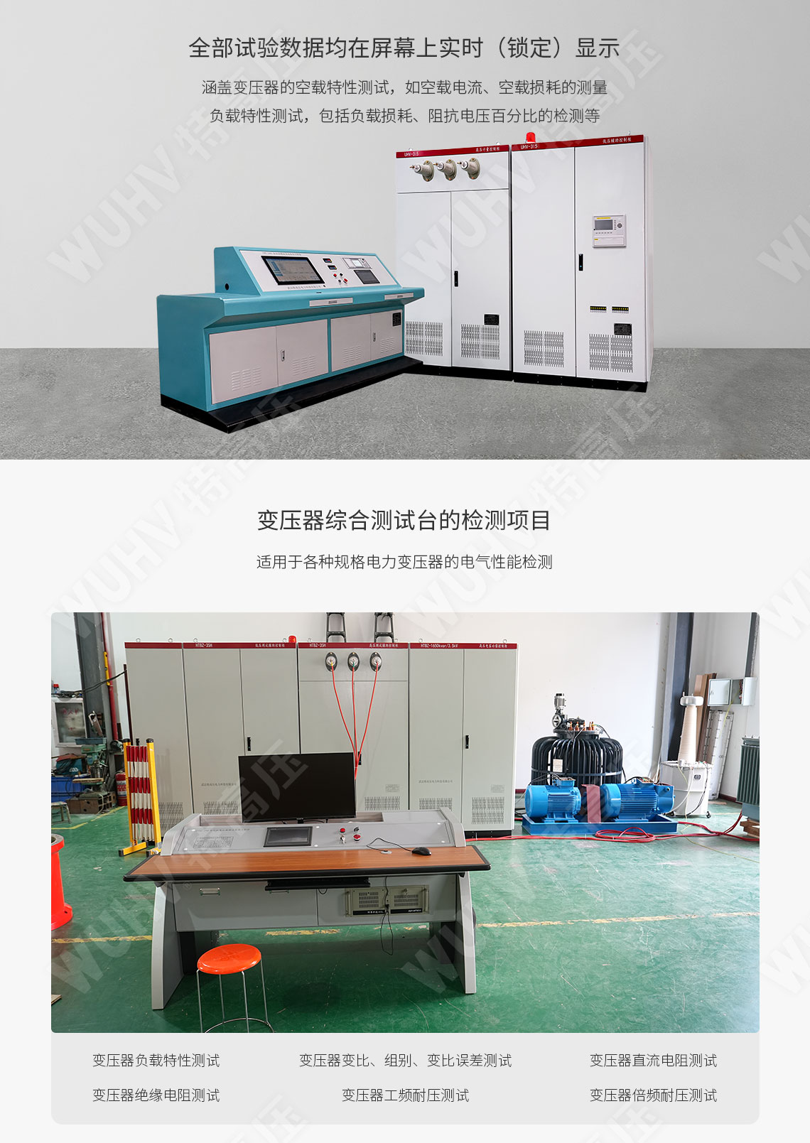 變壓器綜合測(cè)試臺(tái)