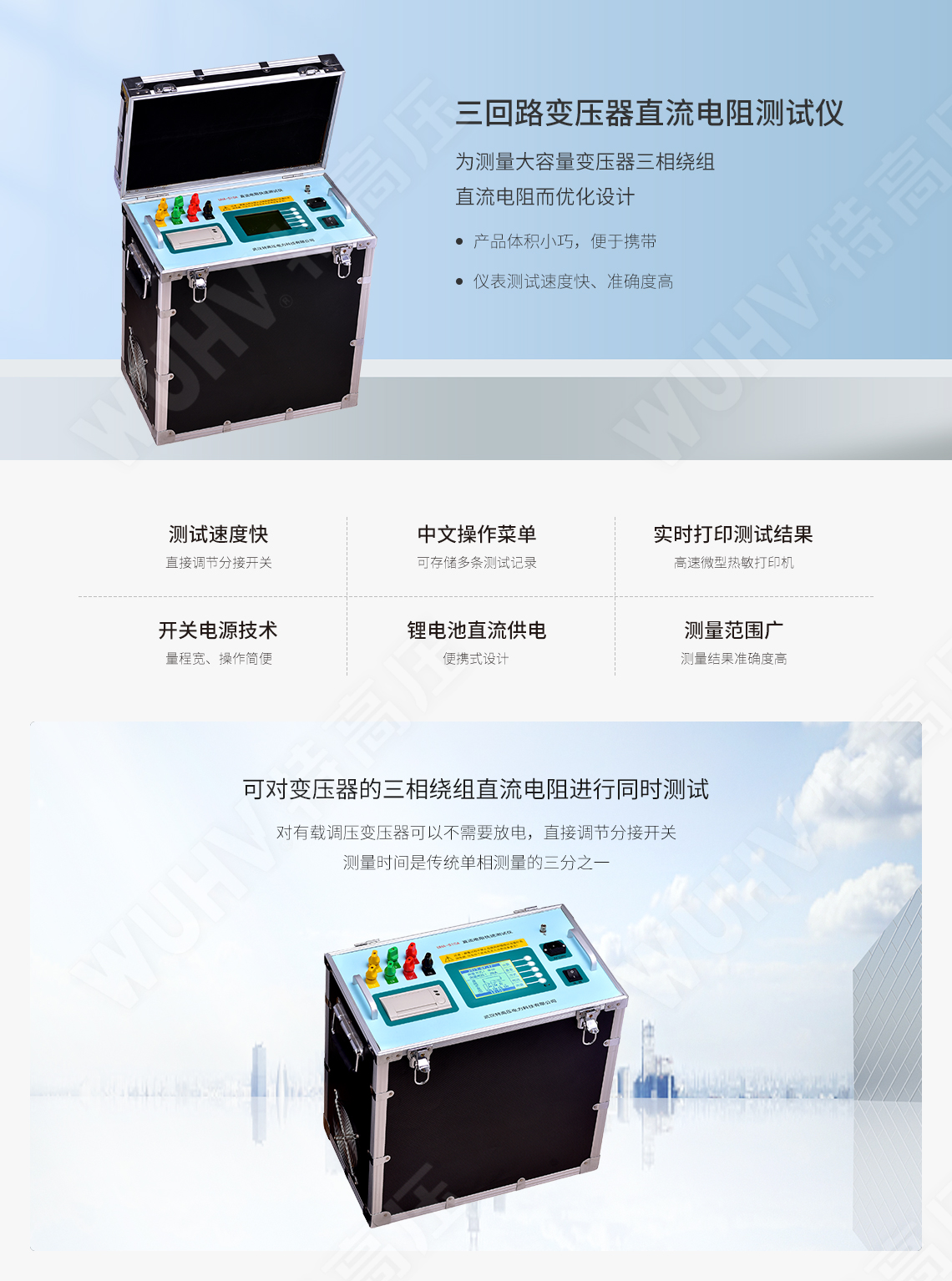 三通道直流電阻測(cè)試儀