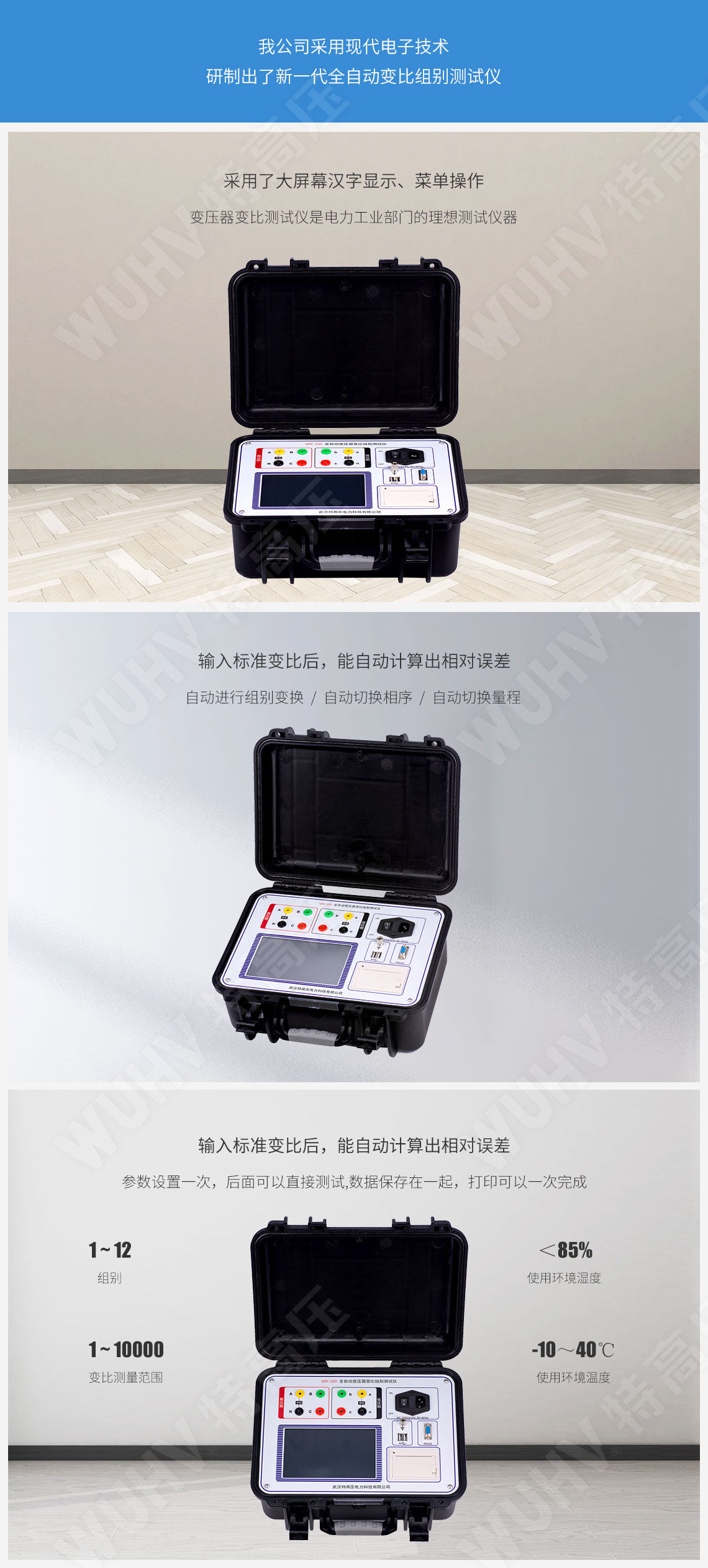 變壓器變比測試儀