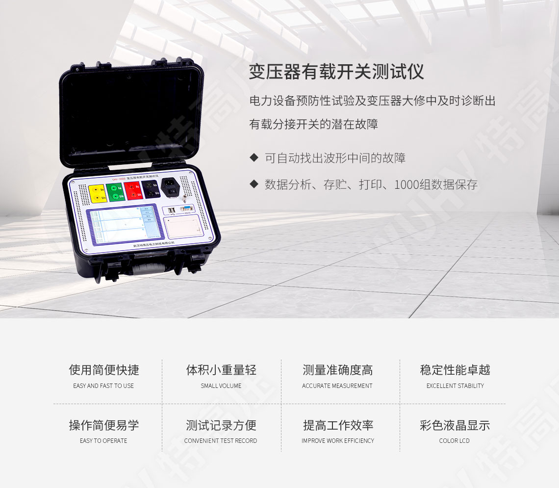 變壓器有載開(kāi)關(guān)測(cè)試儀(圖1)