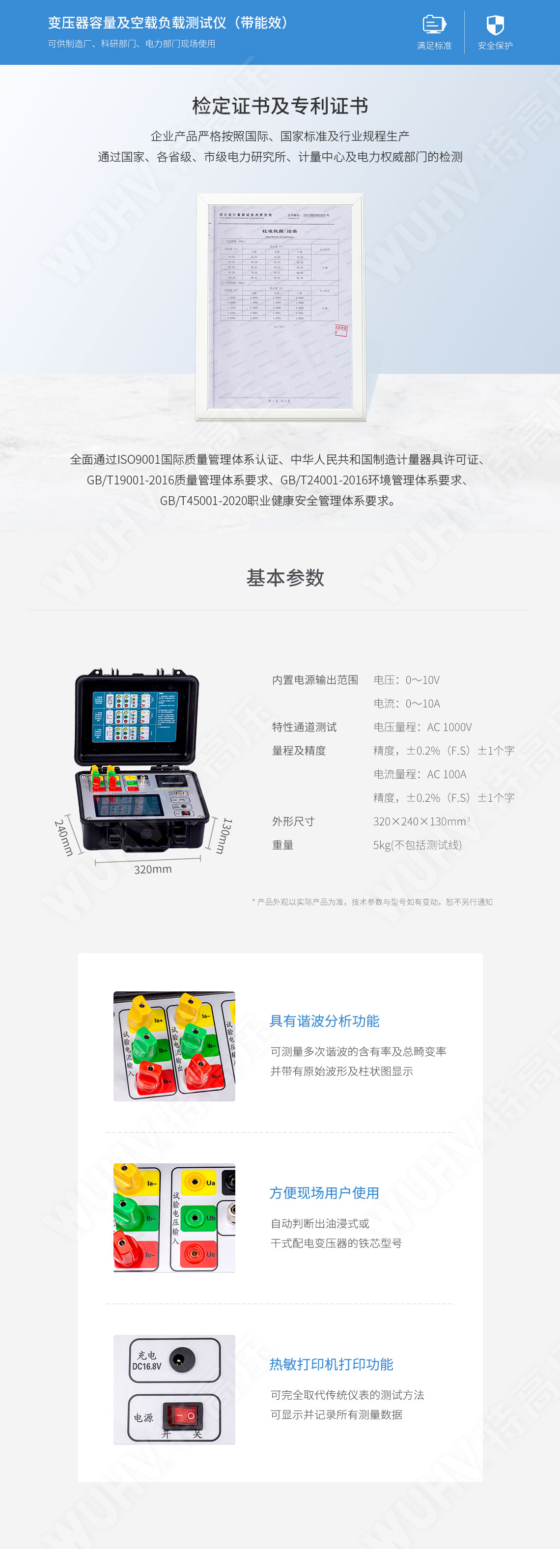 變壓器容量測試儀