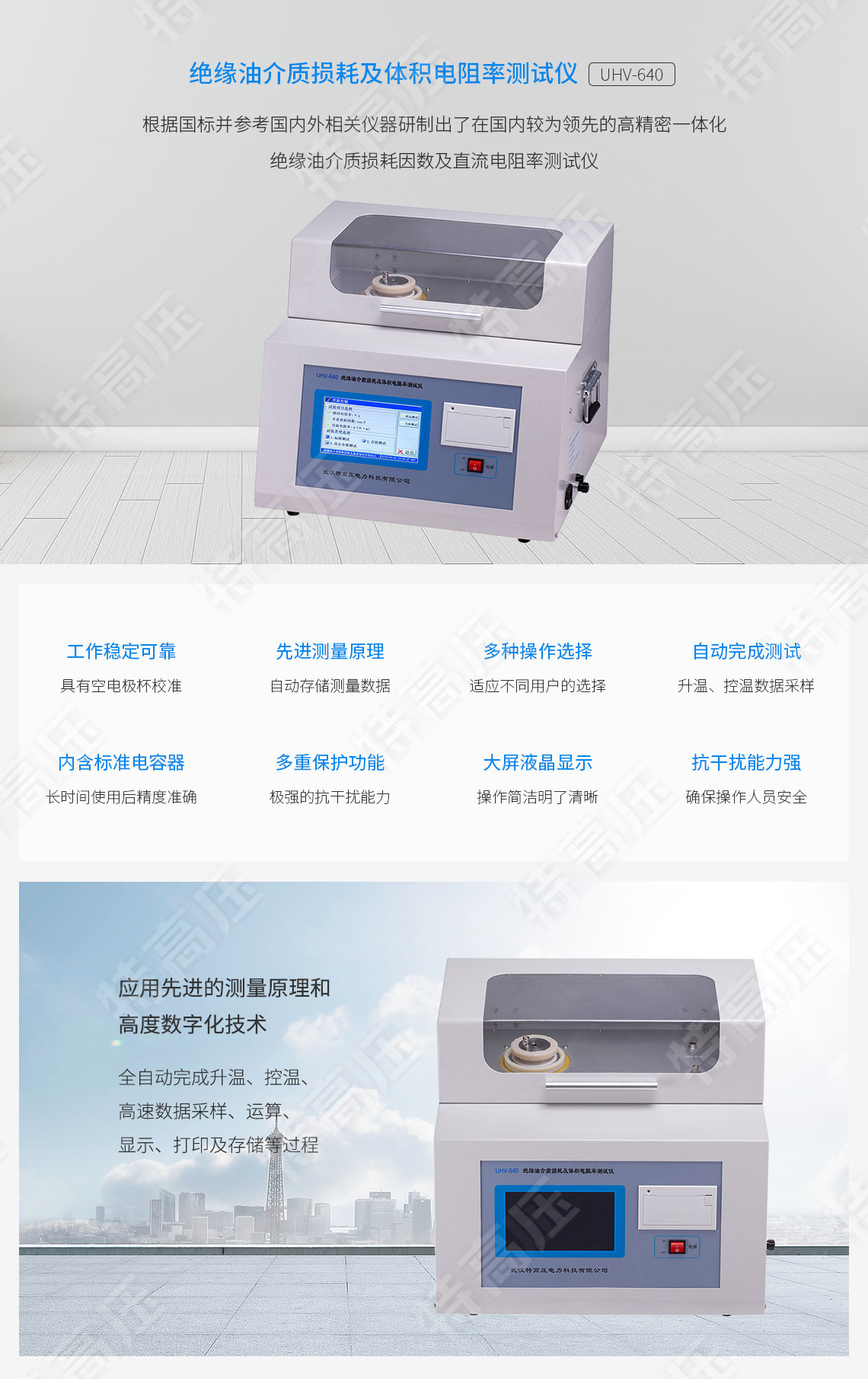 絕緣油介質(zhì)損耗及體積電阻率測(cè)試儀