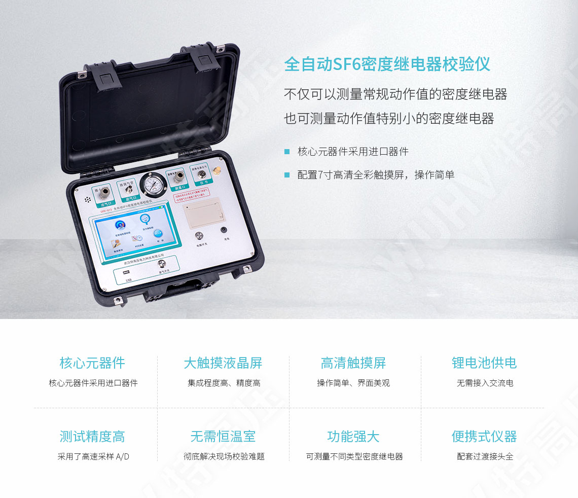sf6氣體密度繼電器校驗(yàn)儀