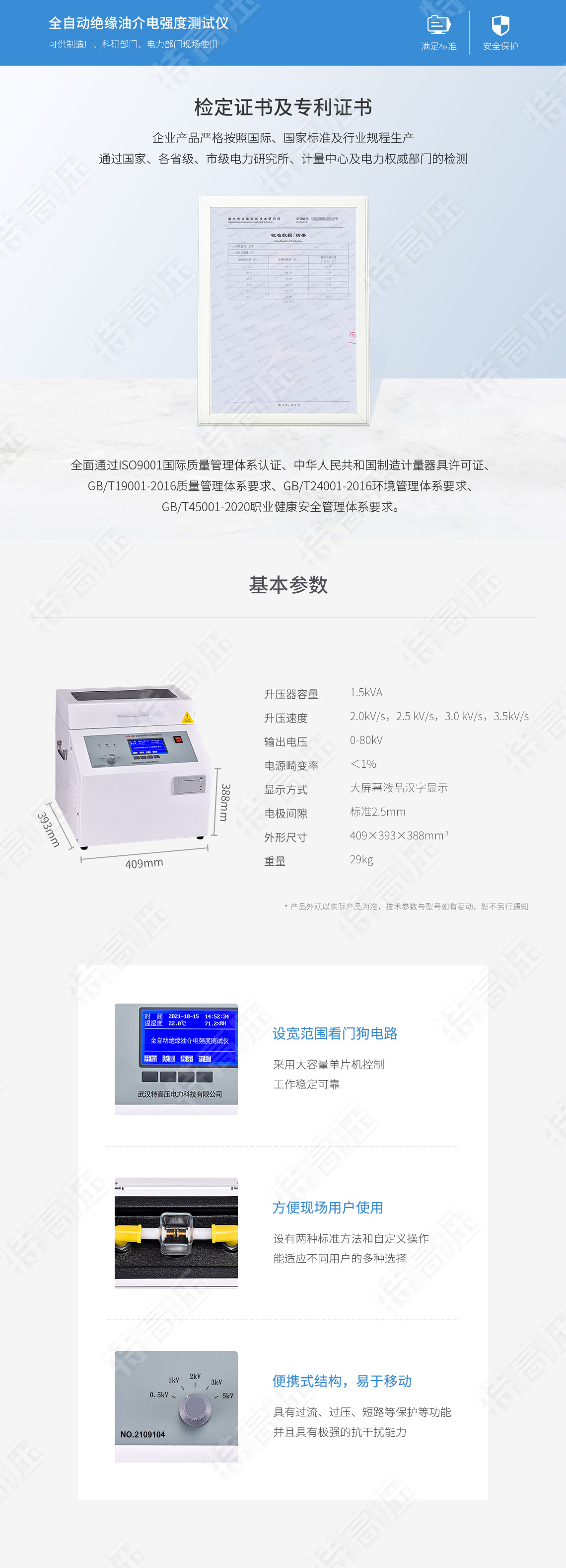 全自動絕緣油介電強(qiáng)度測試儀