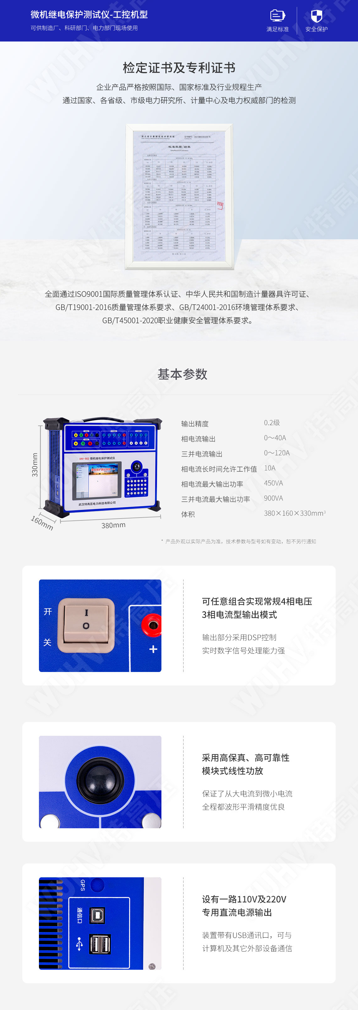 繼電保護裝置試驗儀