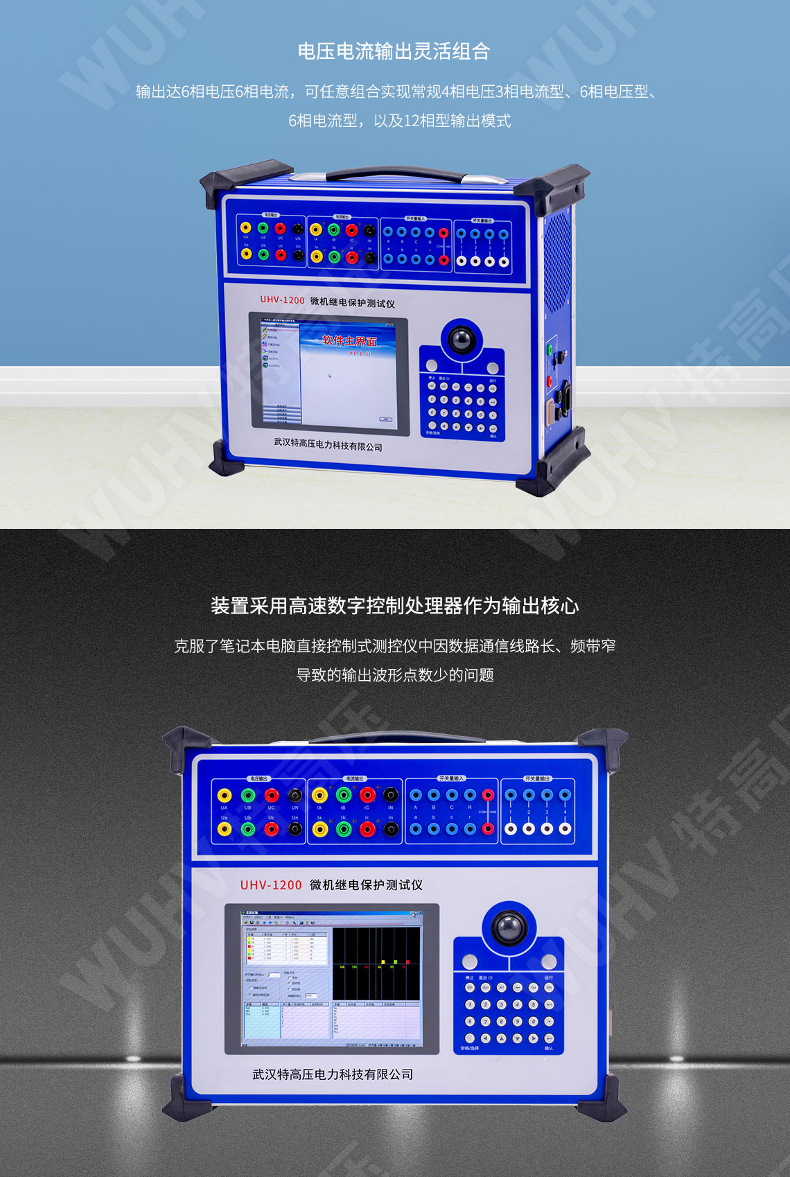 繼電保護(hù)裝置試驗(yàn)儀