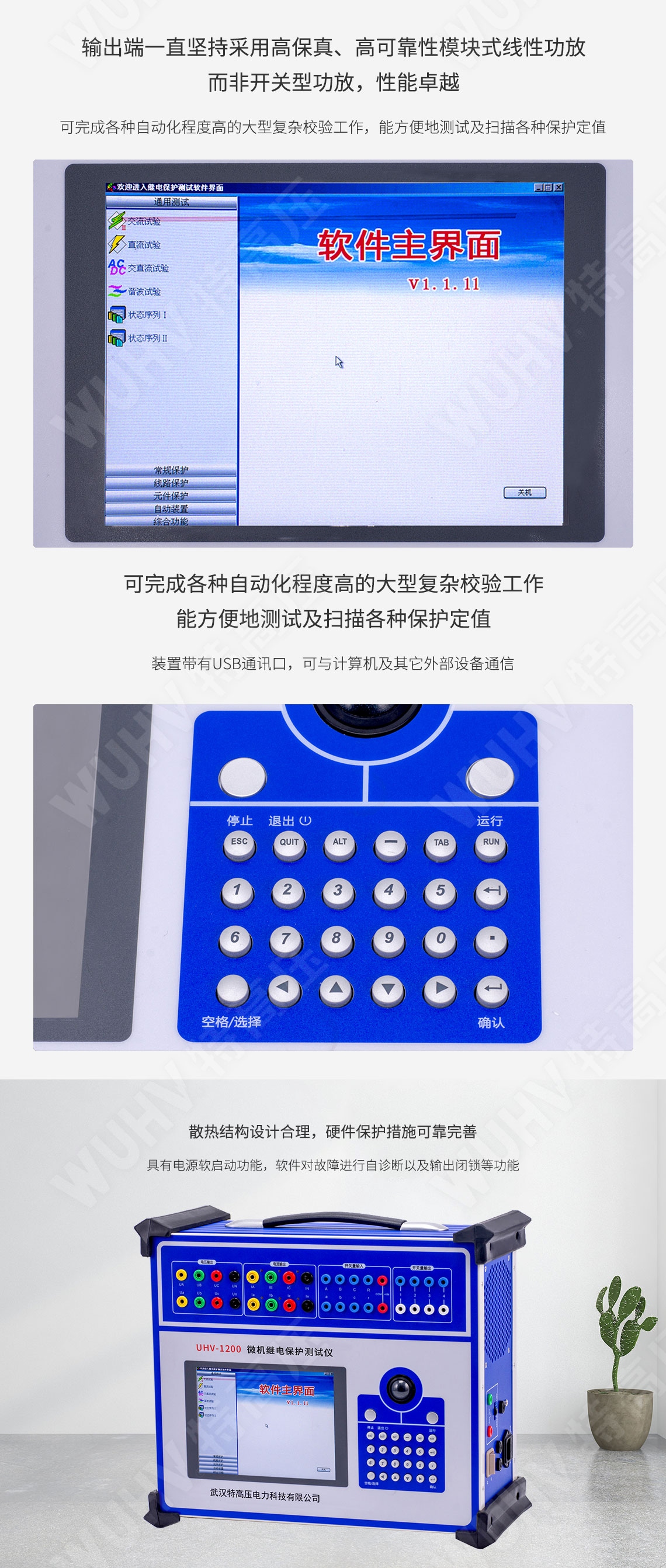 繼電保護(hù)裝置試驗(yàn)儀