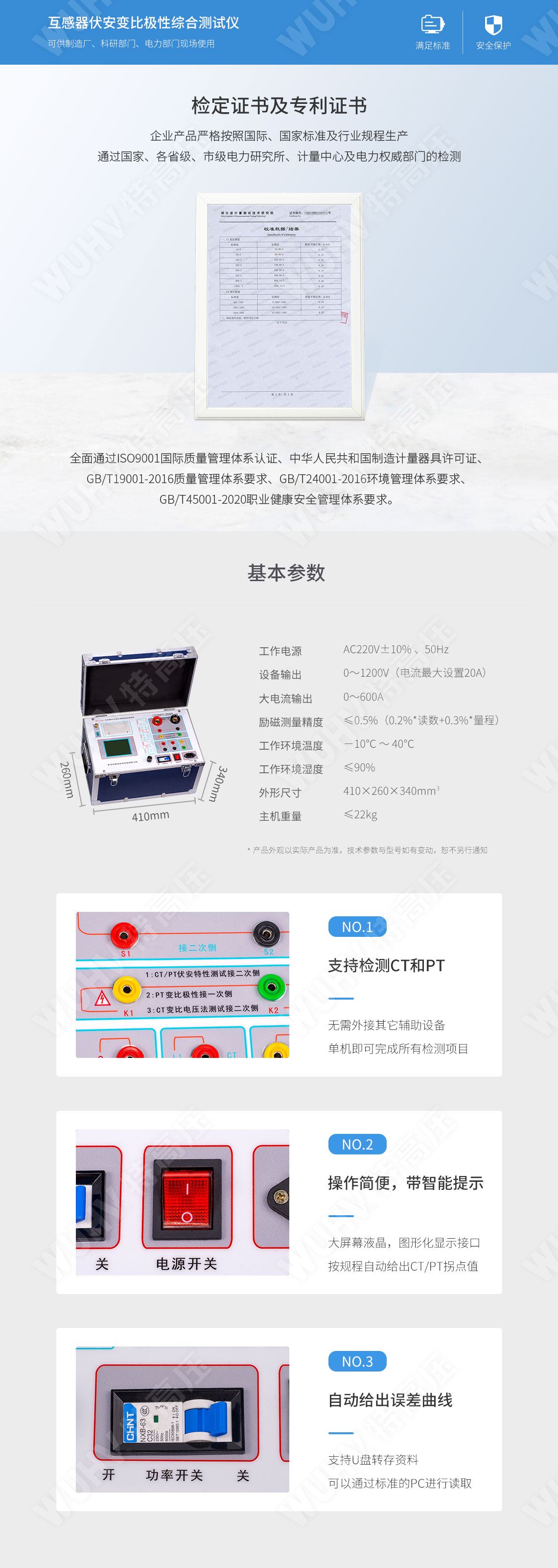 互感器伏安特性測試儀