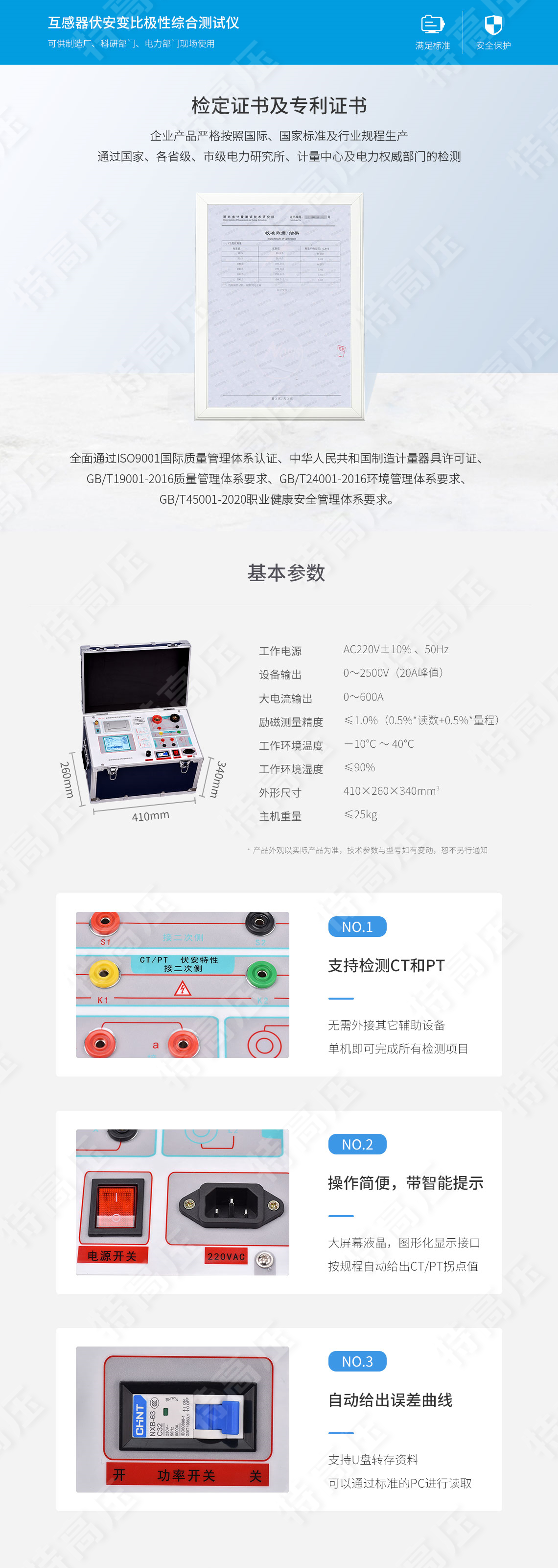 互感器伏安特性測(cè)試儀