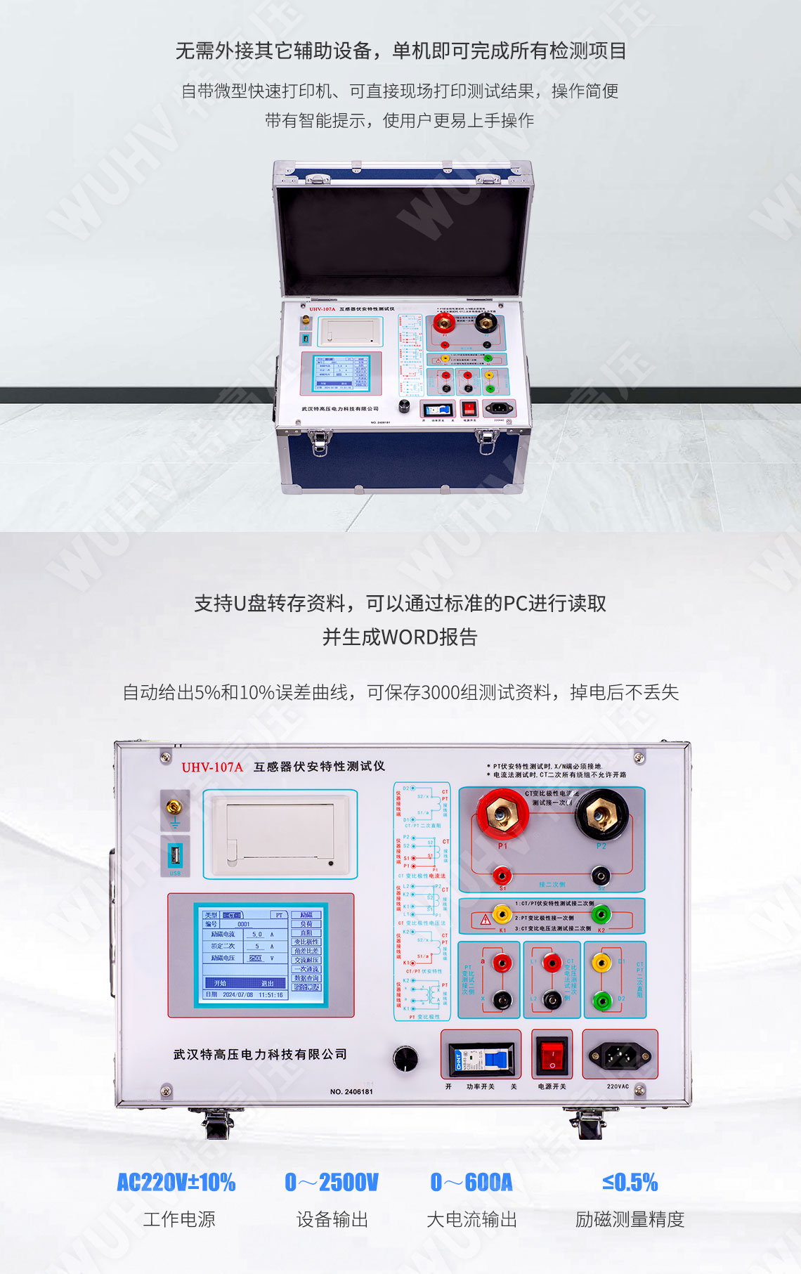 互感器伏安特性測(cè)試儀