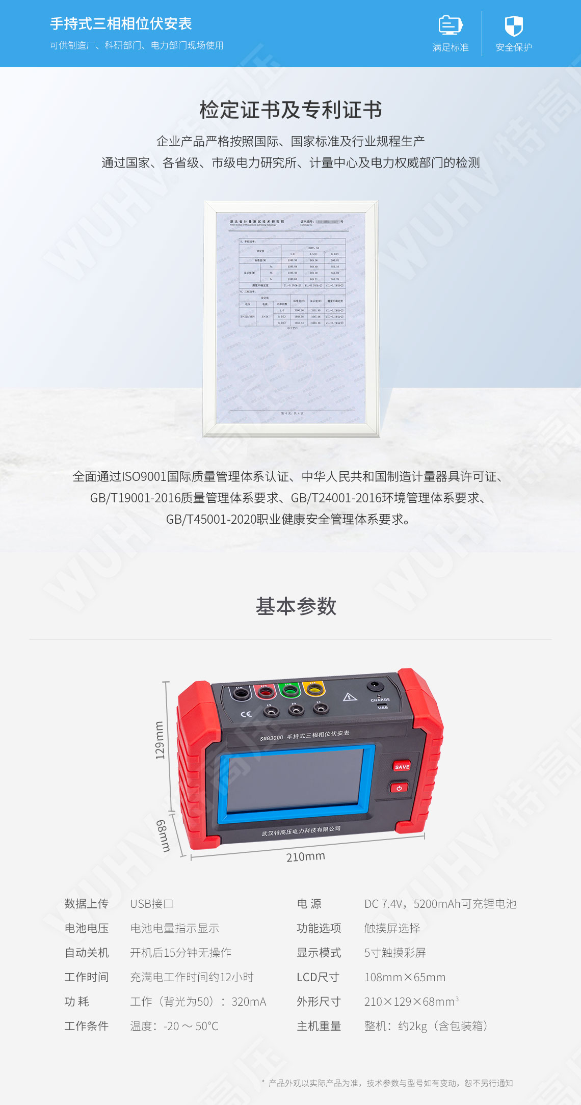 三相相位伏安表