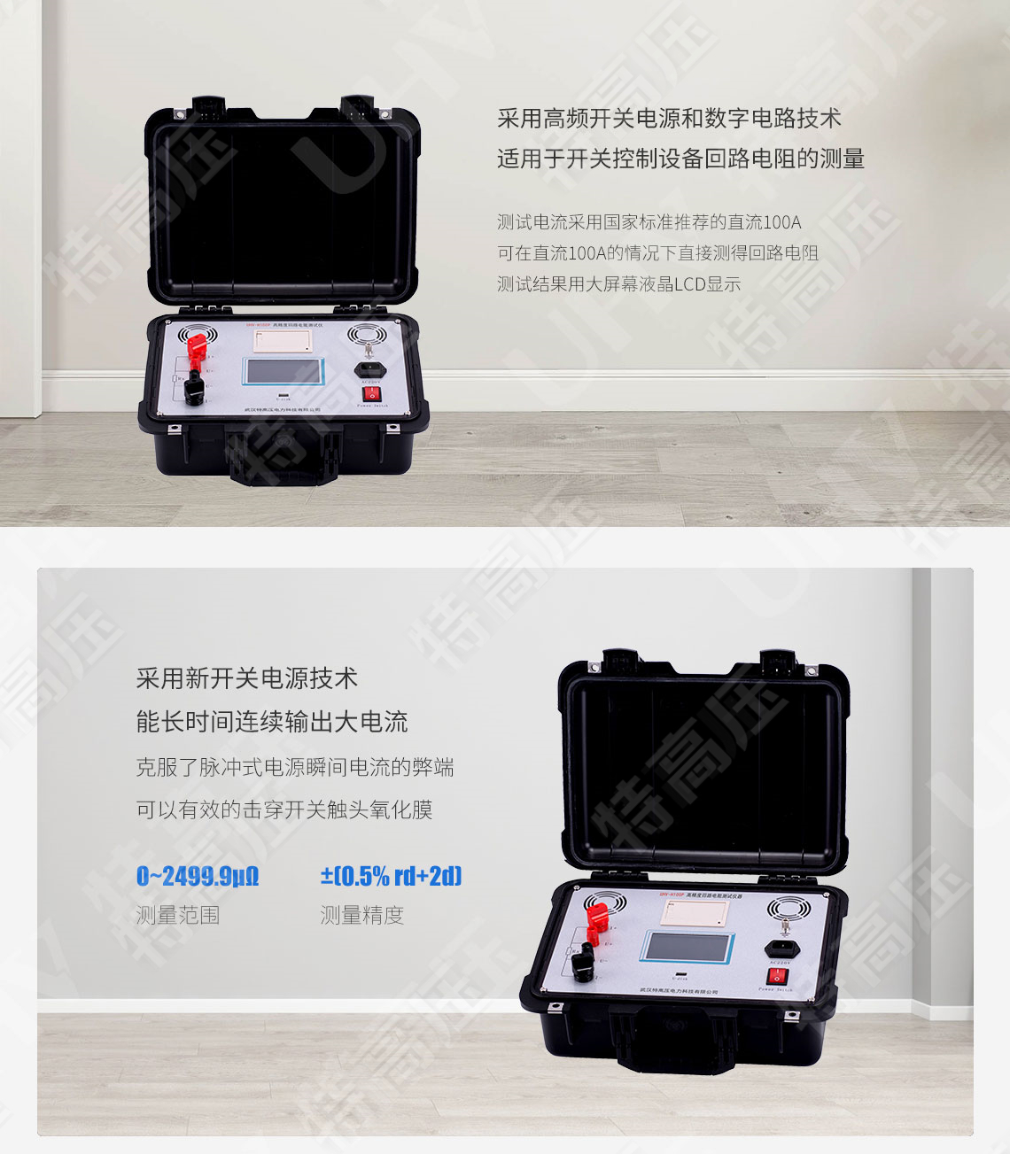 智能回路電阻測試儀