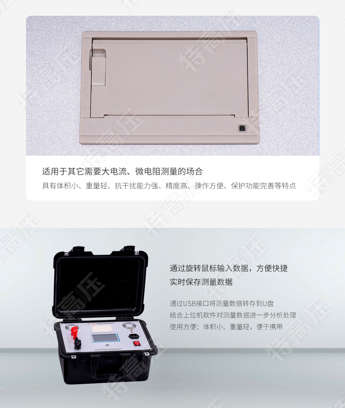 回路電阻自動測試儀