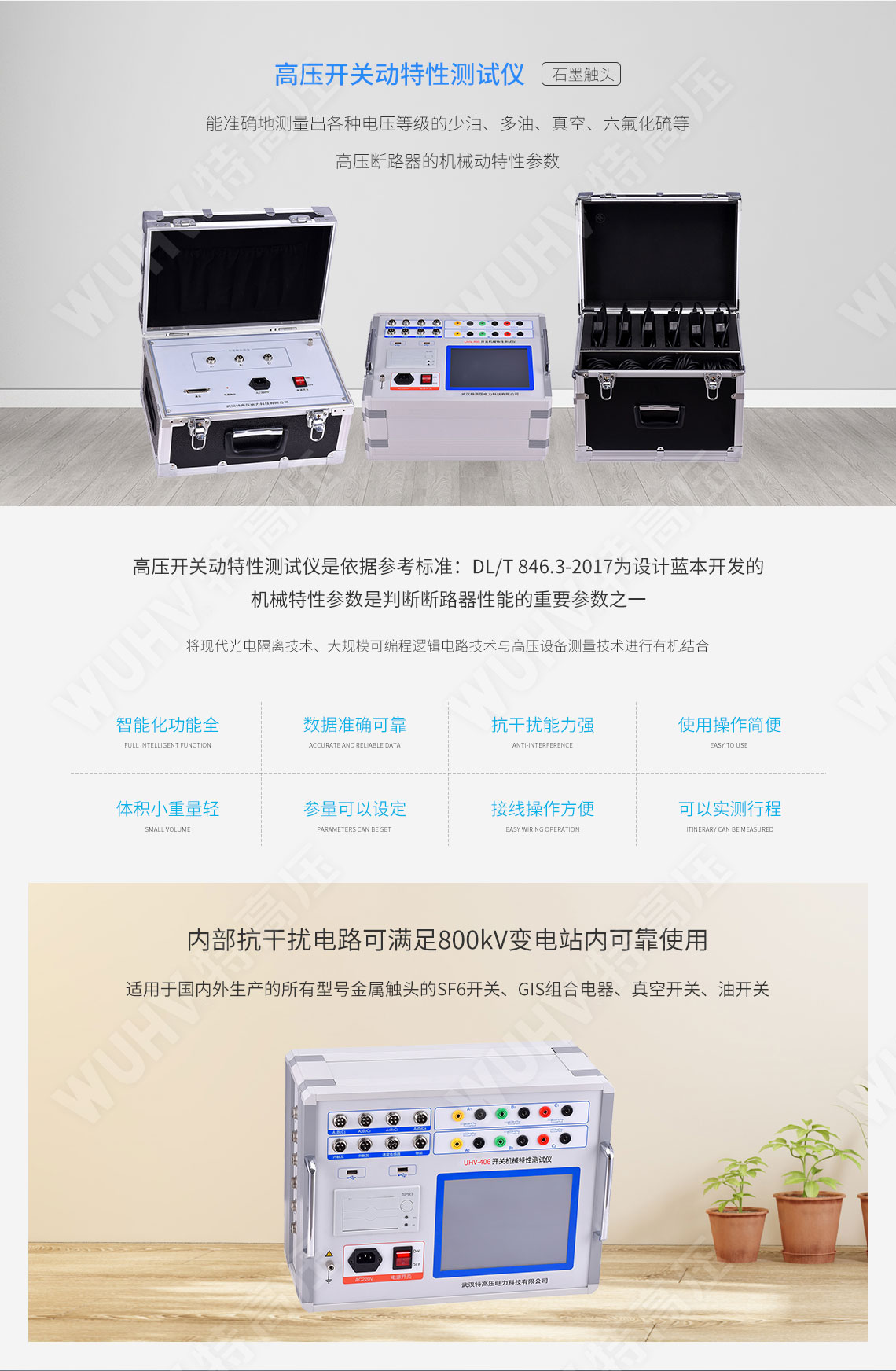 高壓開關(guān)動特性測試儀(圖1)