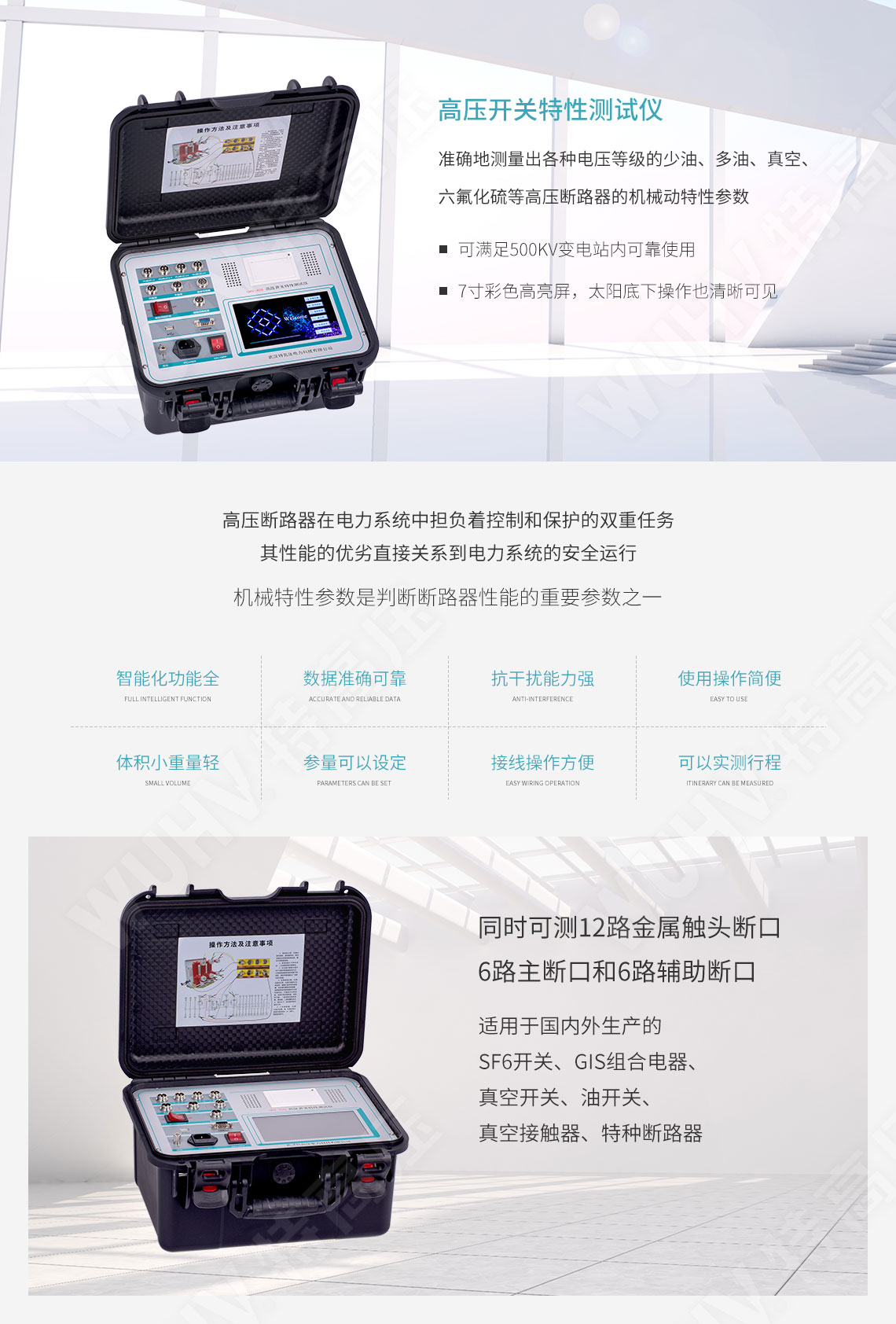 高壓開(kāi)關(guān)動(dòng)特性測(cè)試儀(圖1)