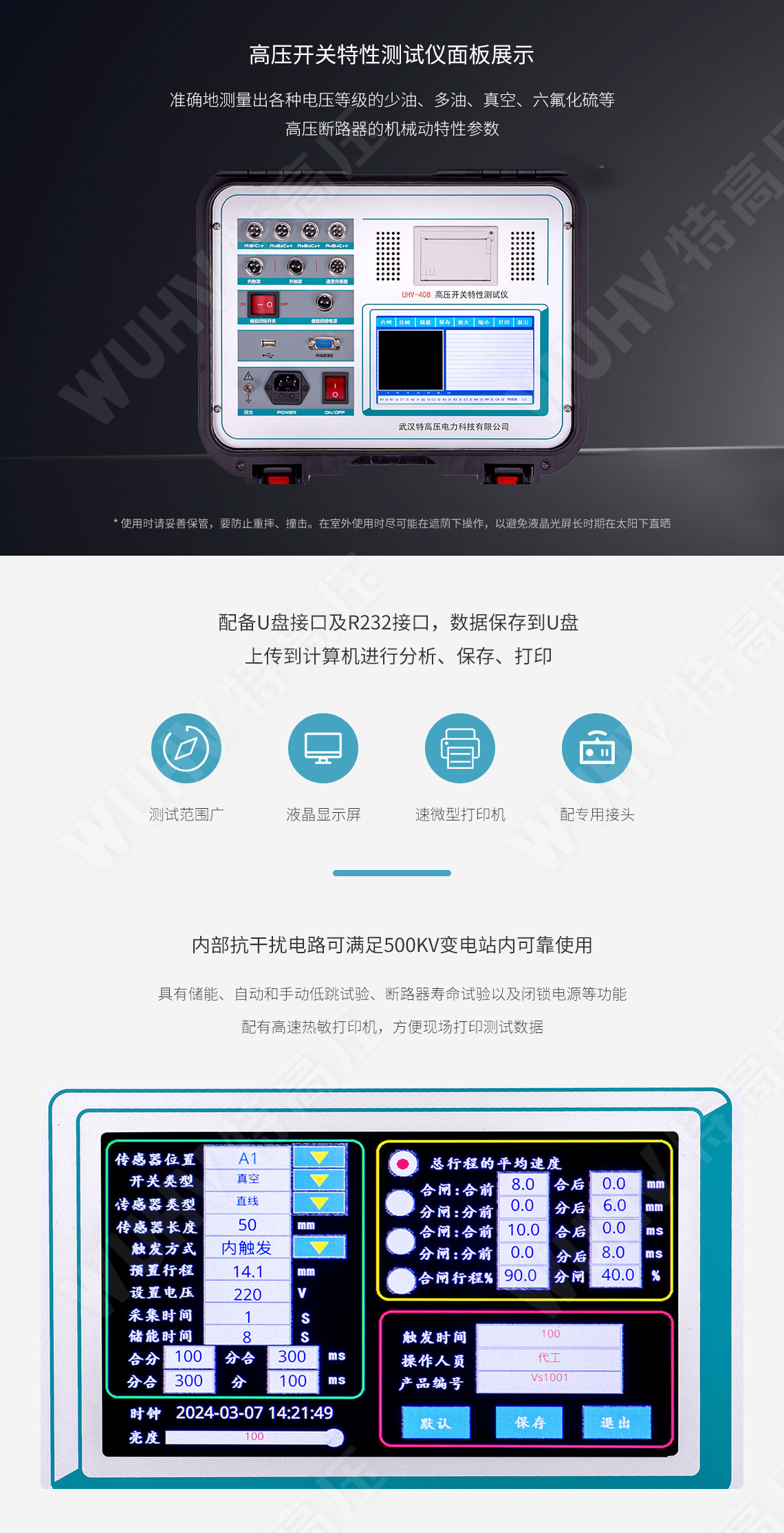 高壓開(kāi)關(guān)動(dòng)特性測(cè)試儀(圖3)