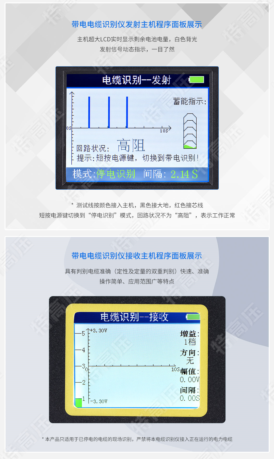 HTDS-V 帶電電纜識別儀(圖3)