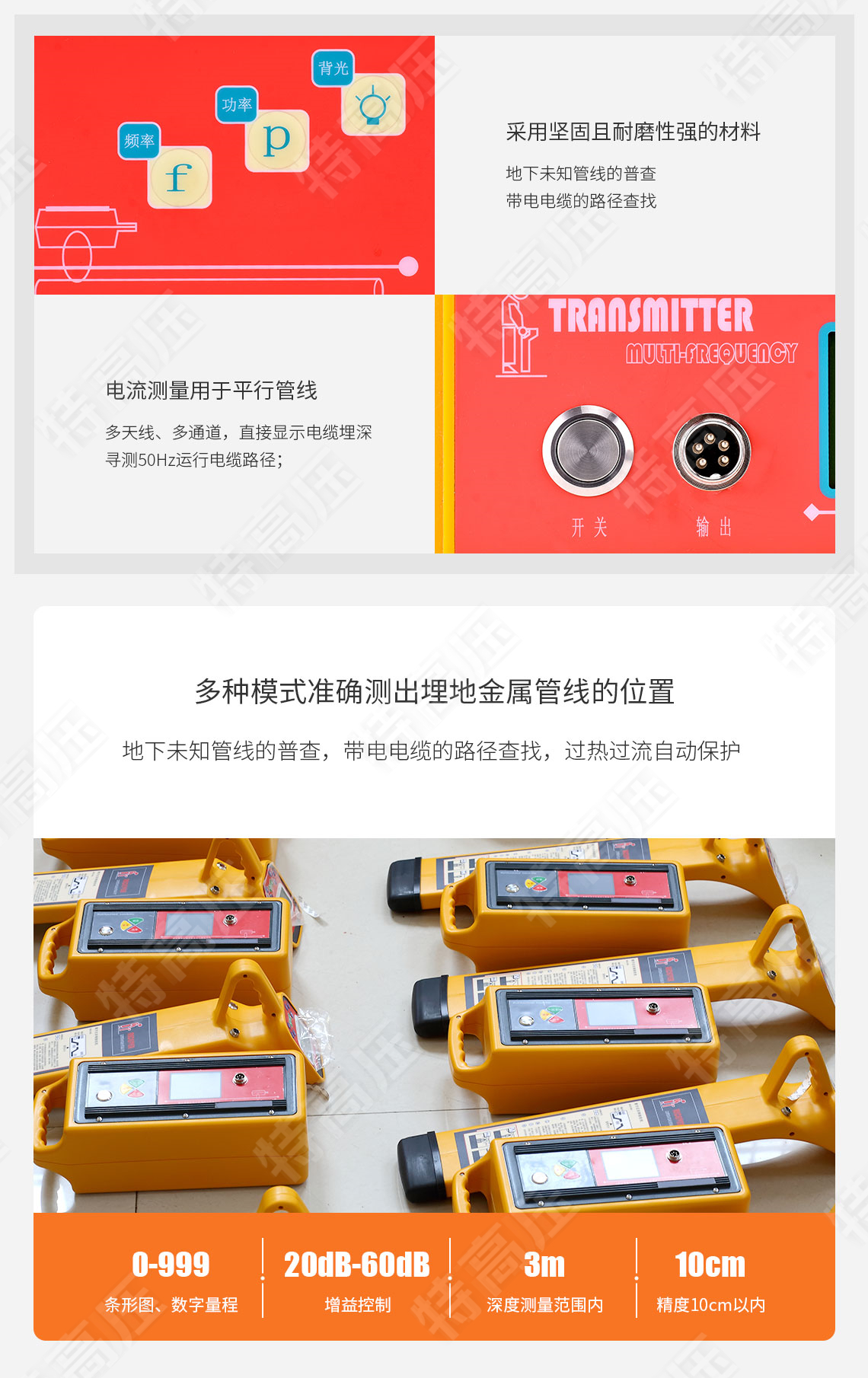 地下管線探測儀