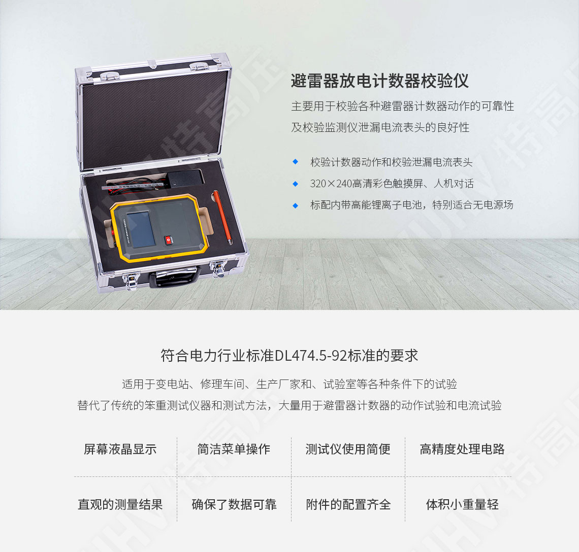 HTFZ-HI 避雷器放電計數(shù)器校驗儀(圖1)