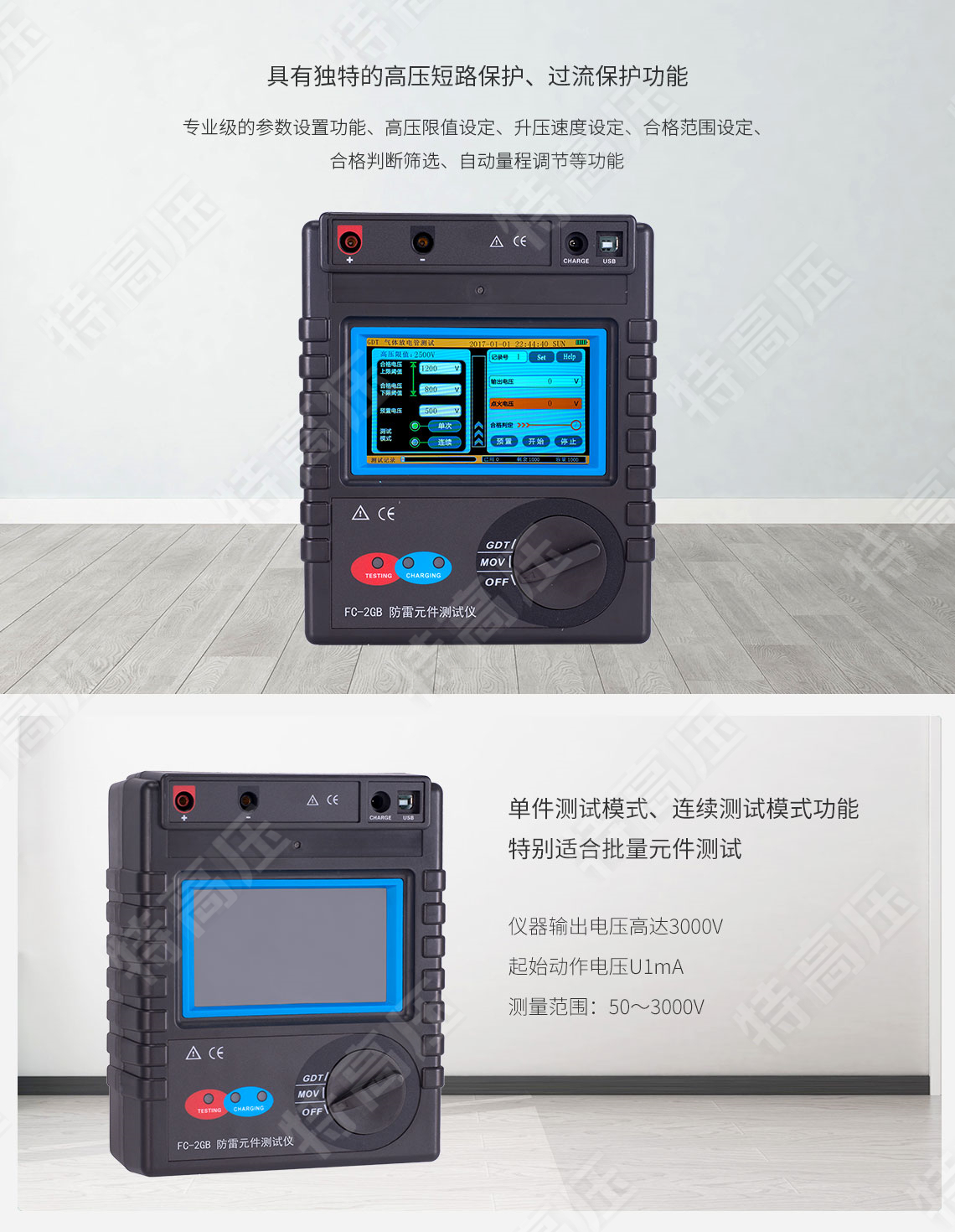 防雷元件測試儀