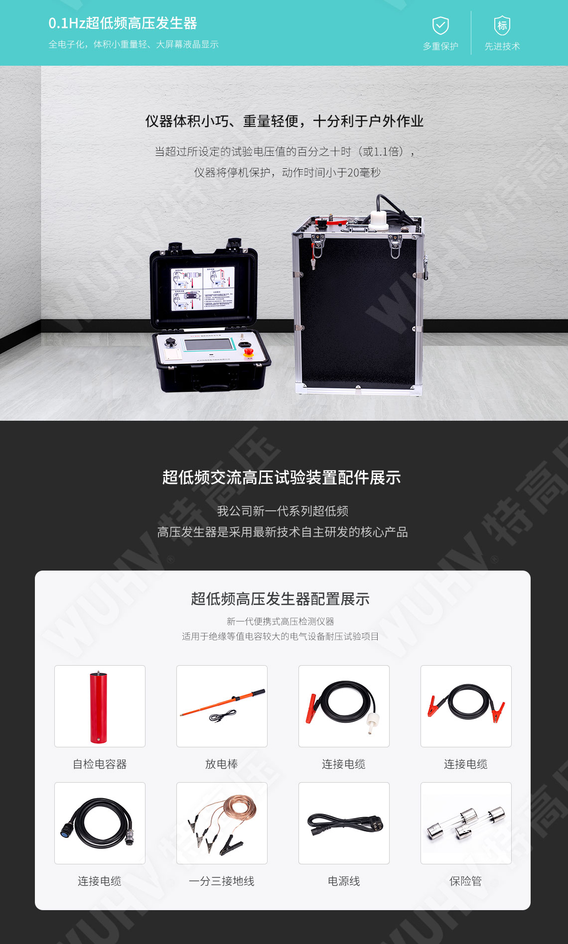 HTDP-H 超低頻高壓發(fā)生器(圖5) 超低頻高壓發(fā)生器