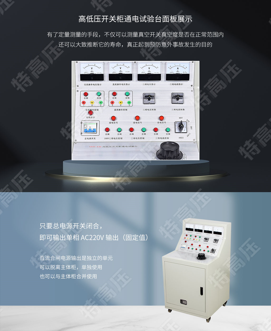 高低壓開關(guān)柜通電試驗(yàn)臺(tái)(圖3)