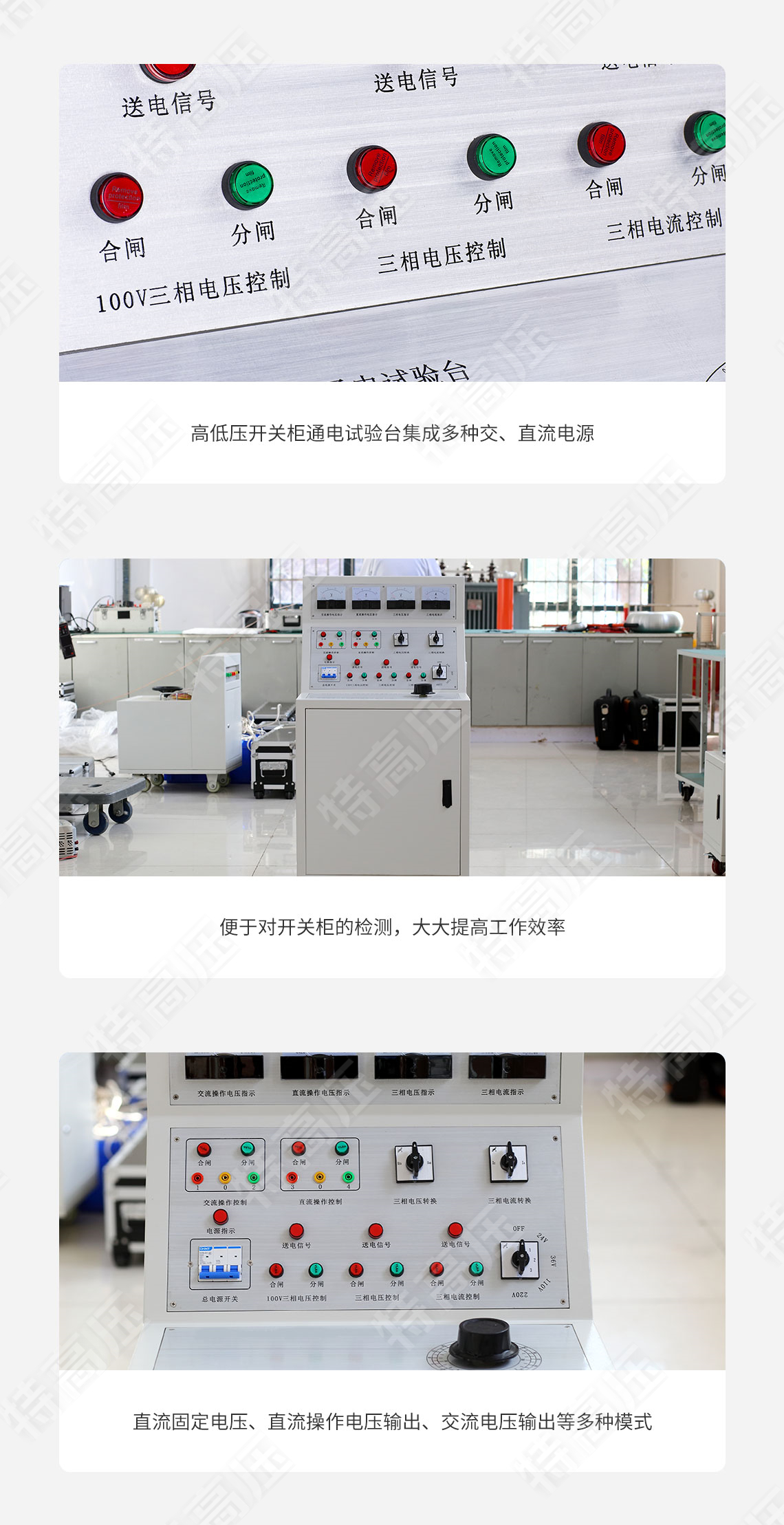 高低壓開關(guān)柜通電試驗(yàn)臺(tái)(圖4)