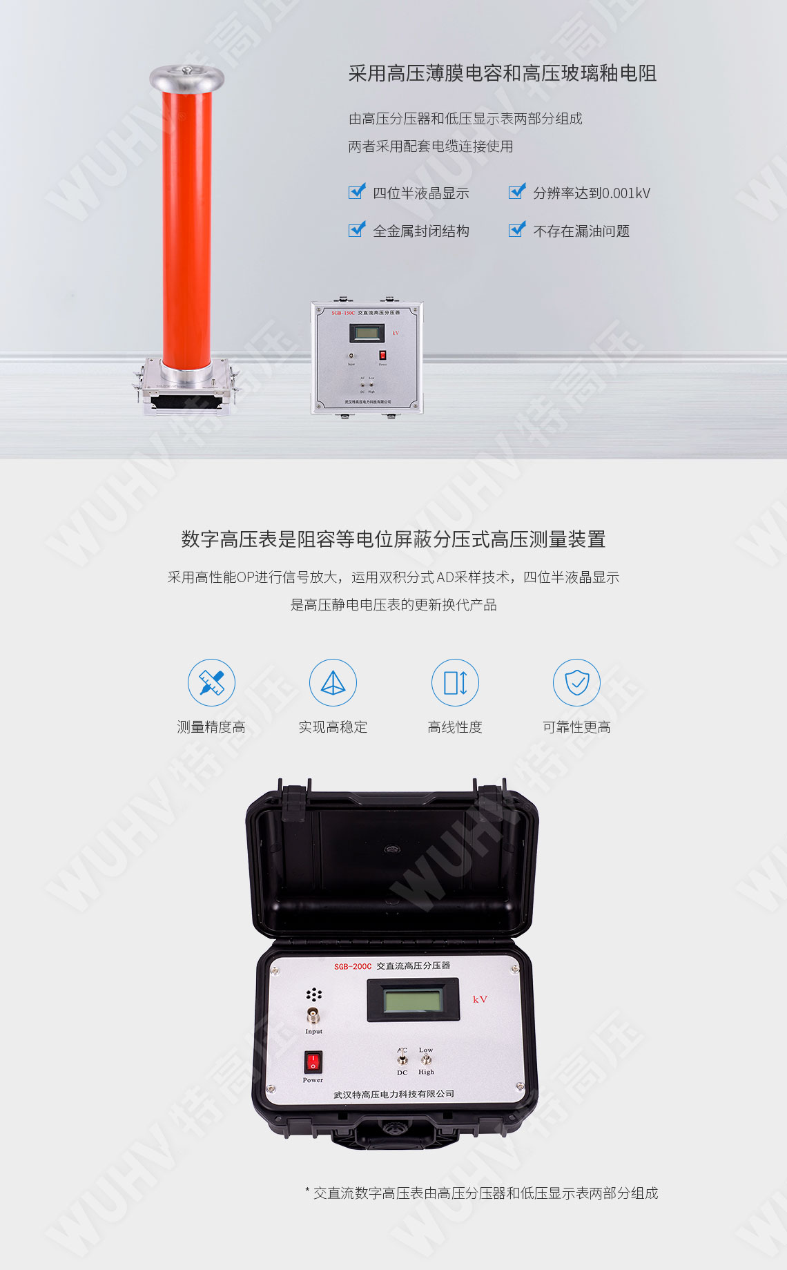 SGB-C 交直流數(shù)字高壓表(圖3) 交直流分壓器