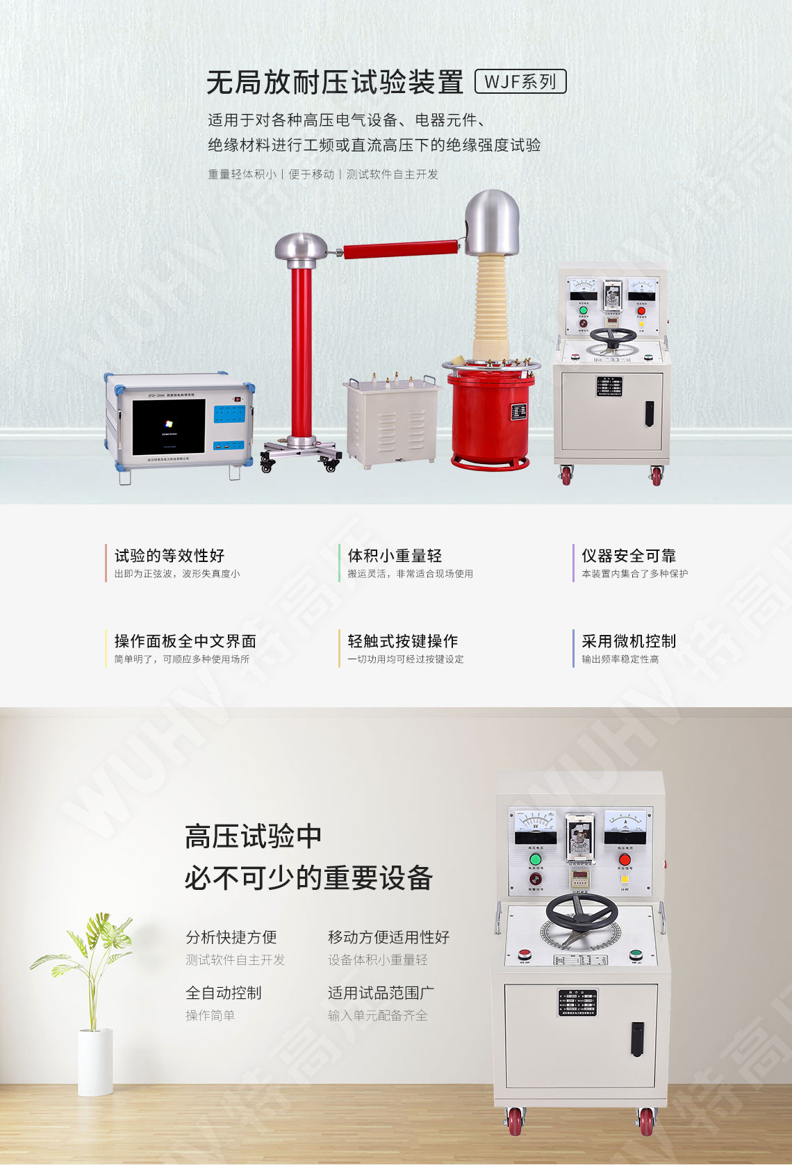  無(wú)局放耐壓試驗(yàn)裝置(圖1)