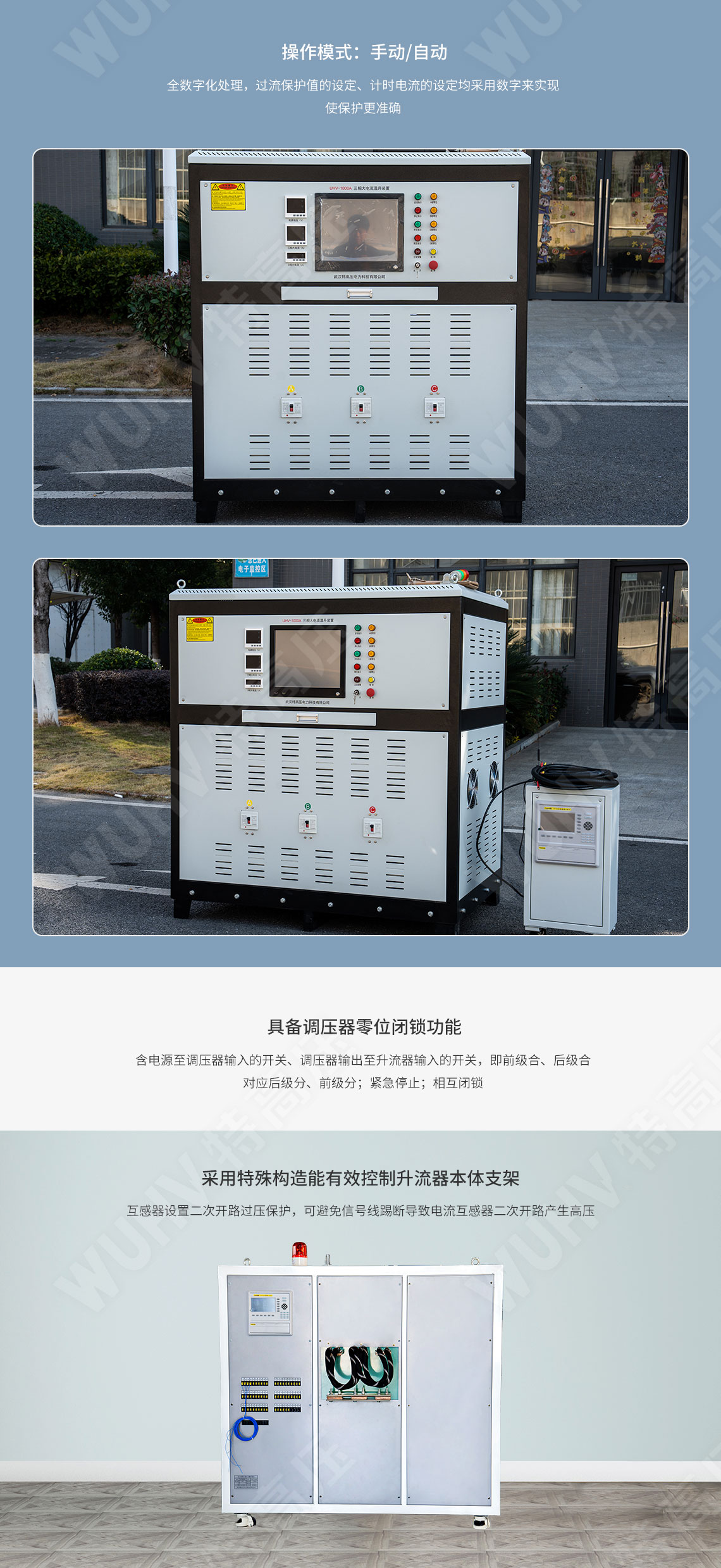 DDL系列 全自動溫升試驗裝置(圖2)