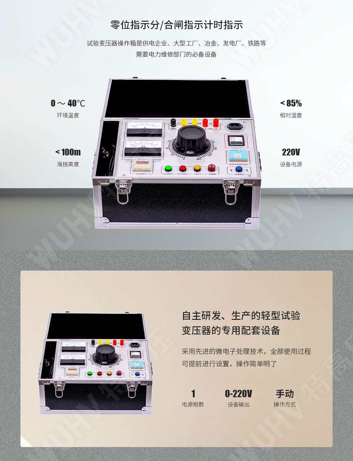 試驗(yàn)變壓器控制箱