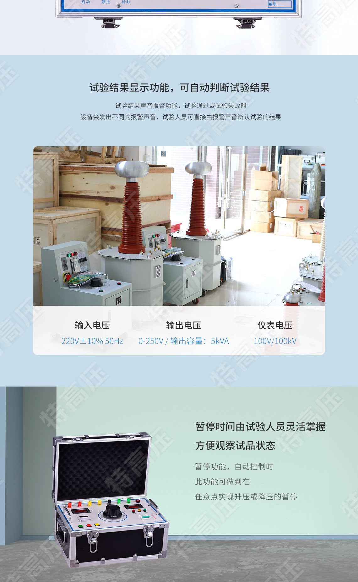 試驗(yàn)變壓器數(shù)顯控制箱