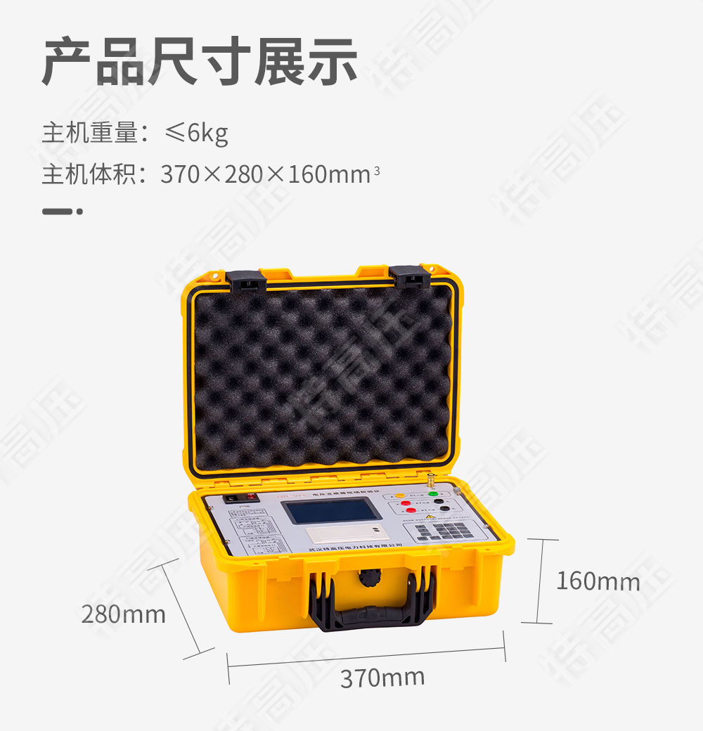 HGQY-H 電壓互感器現(xiàn)場測試儀(圖4)