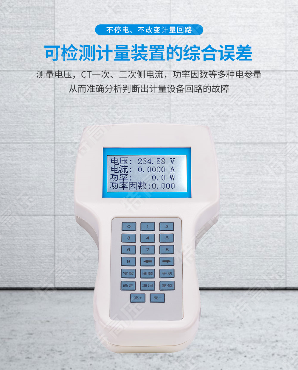 單相電能表現(xiàn)場(chǎng)校驗(yàn)儀