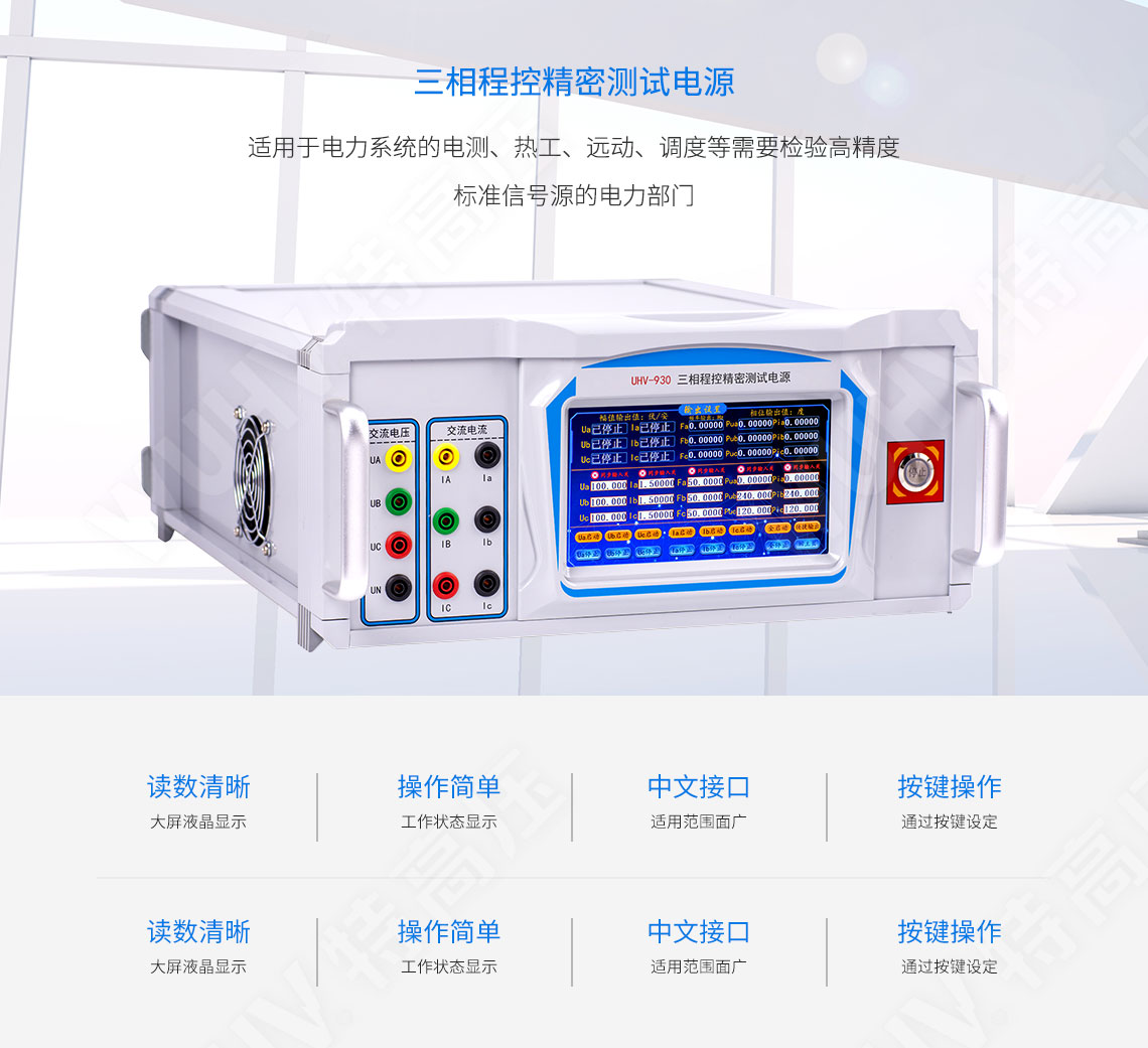 HT3050 三相程控精密測試電源(圖1)