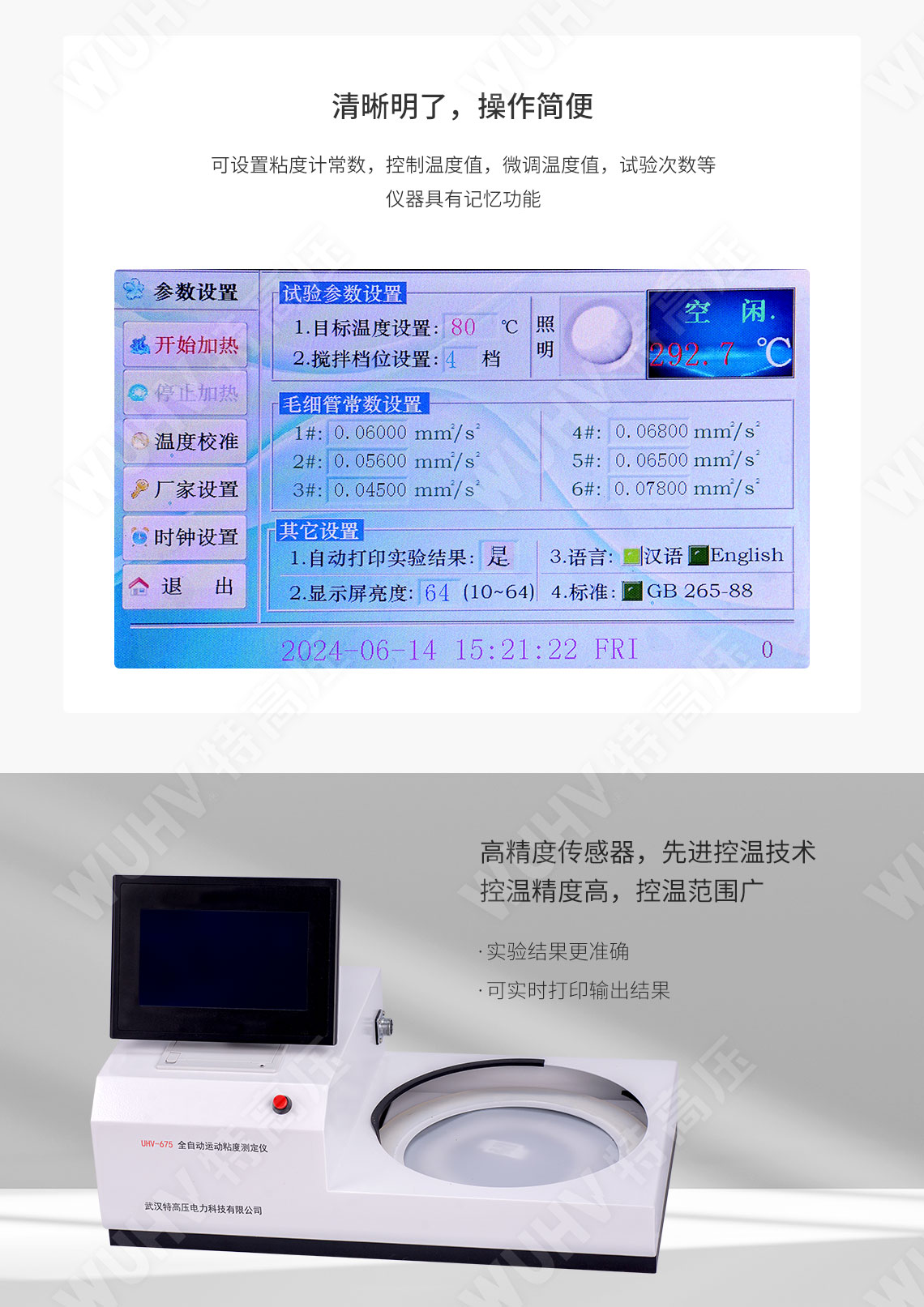HTYND-H 運(yùn)動(dòng)粘度測(cè)定儀(圖3)