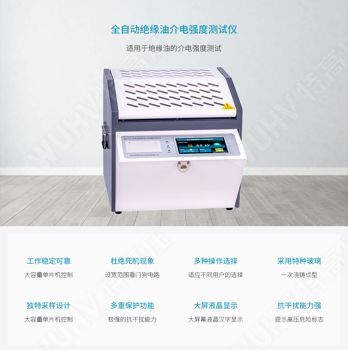 全自動絕緣油介電強度測試儀