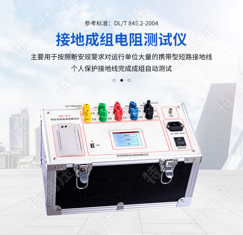 HTCZ-H 接地成組電阻測(cè)試儀(圖1)