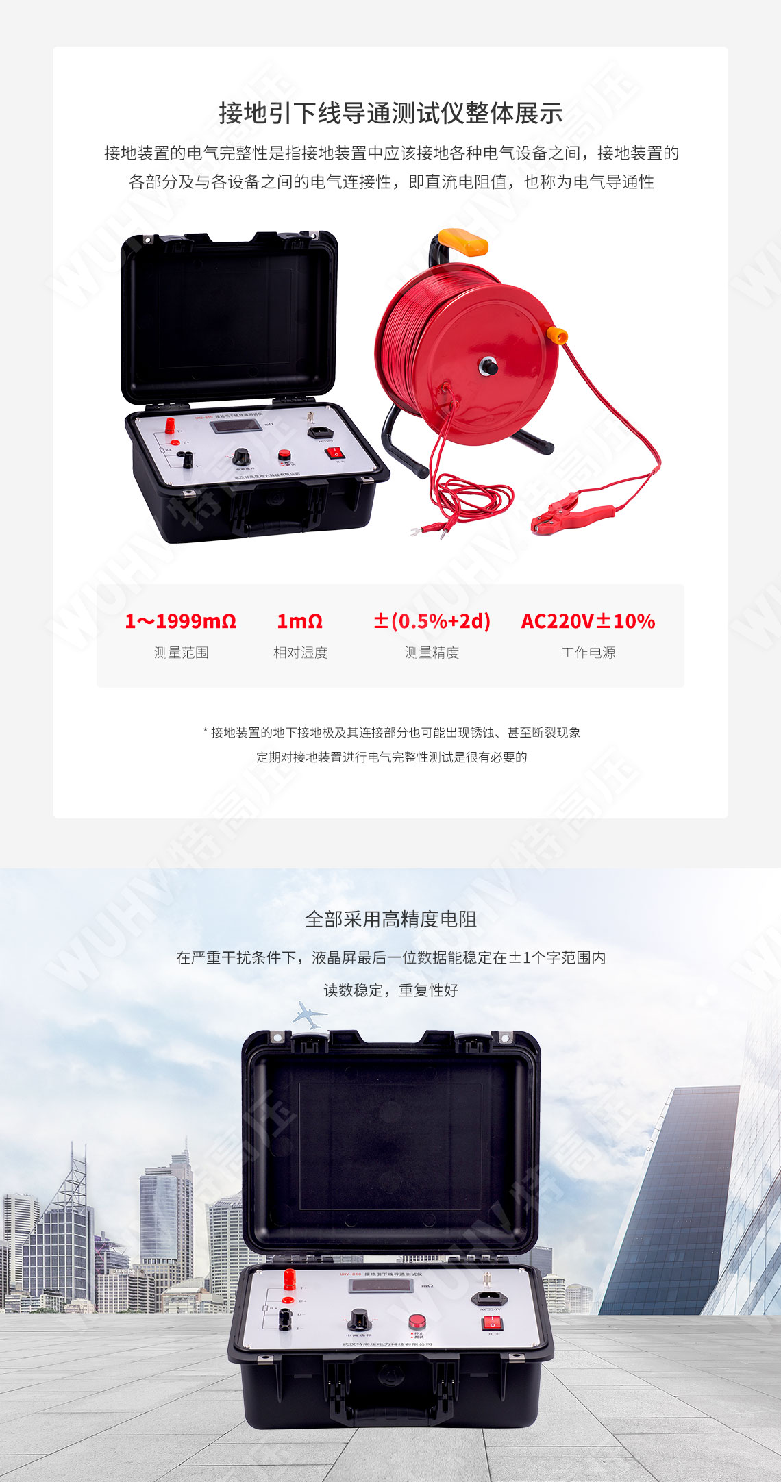 接地引下線導(dǎo)通測試儀