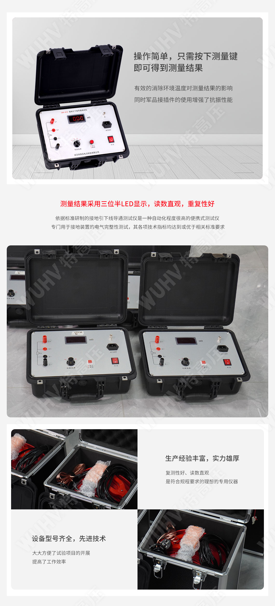 接地引下線導(dǎo)通測試儀